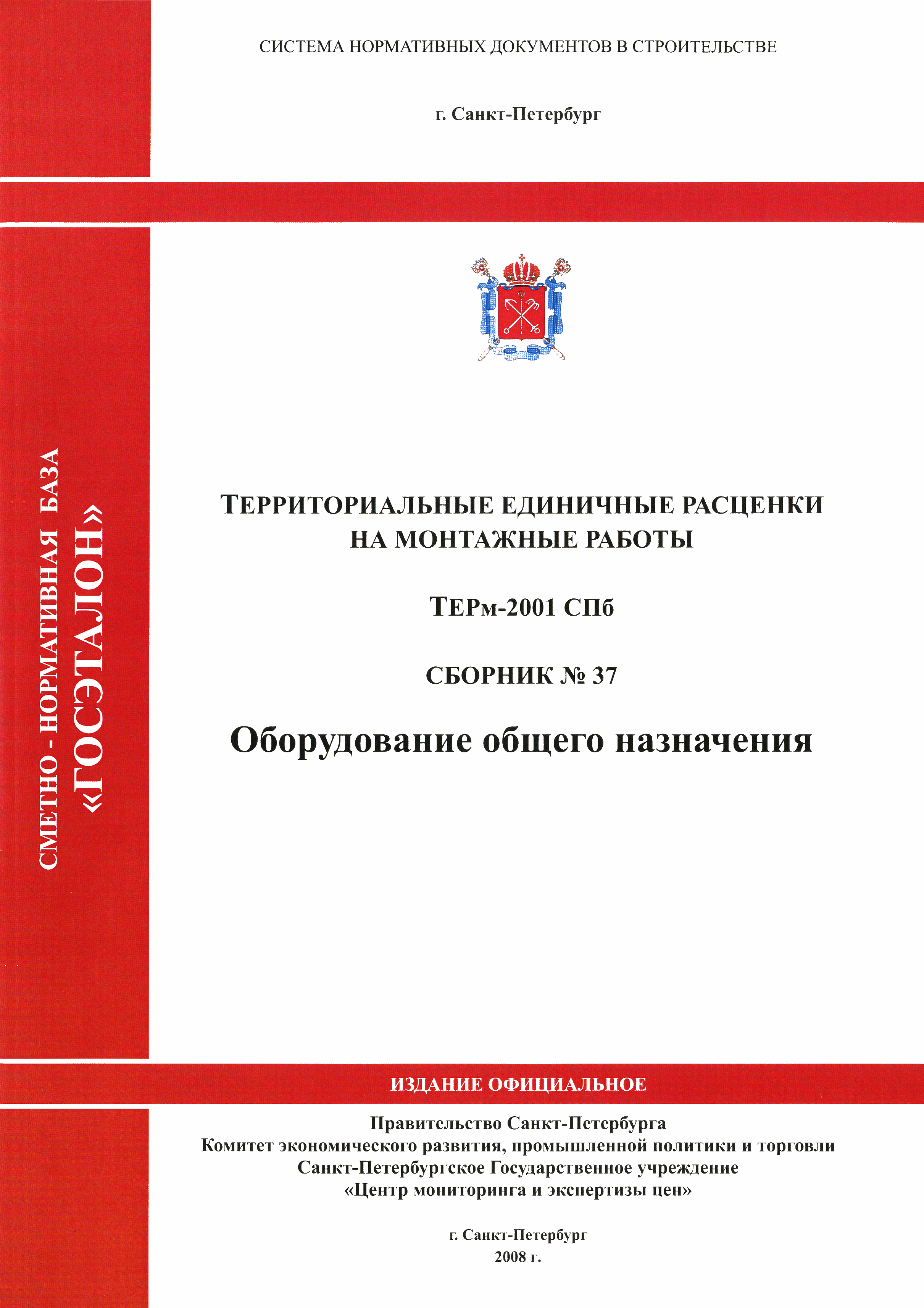 ТЕРм 2001-37 СПб