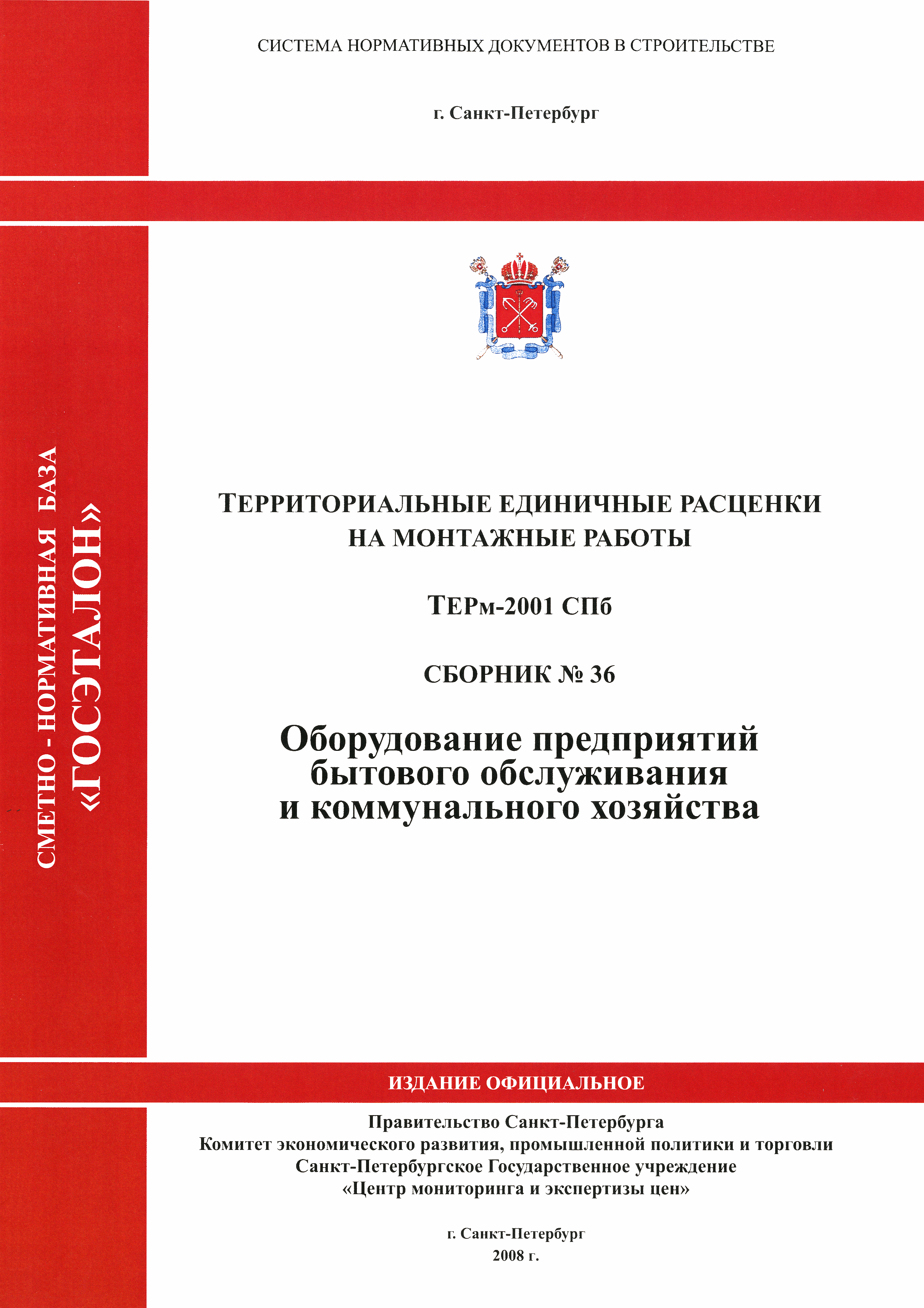 ТЕРм 2001-36 СПб