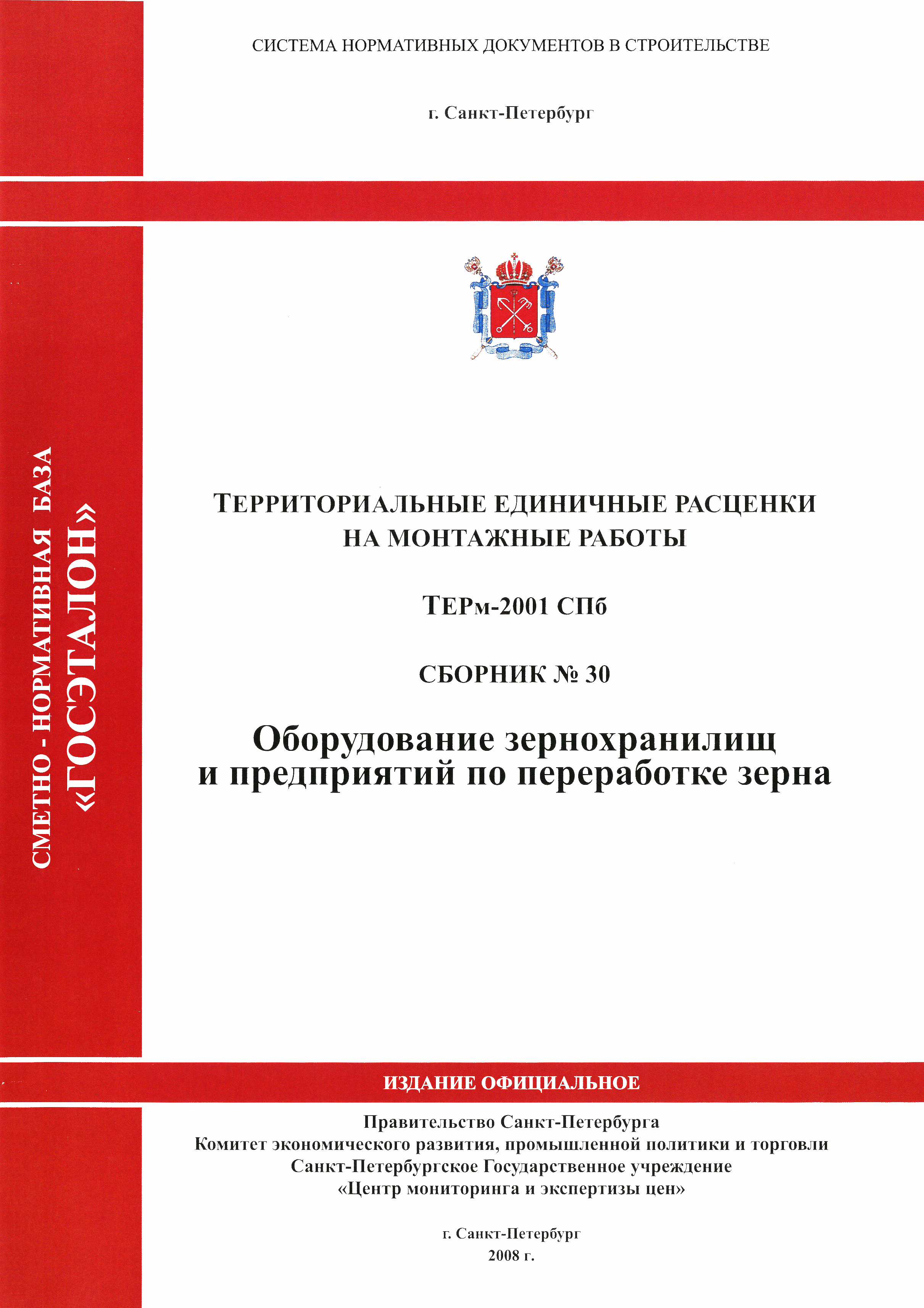 ТЕРм 2001-30 СПб