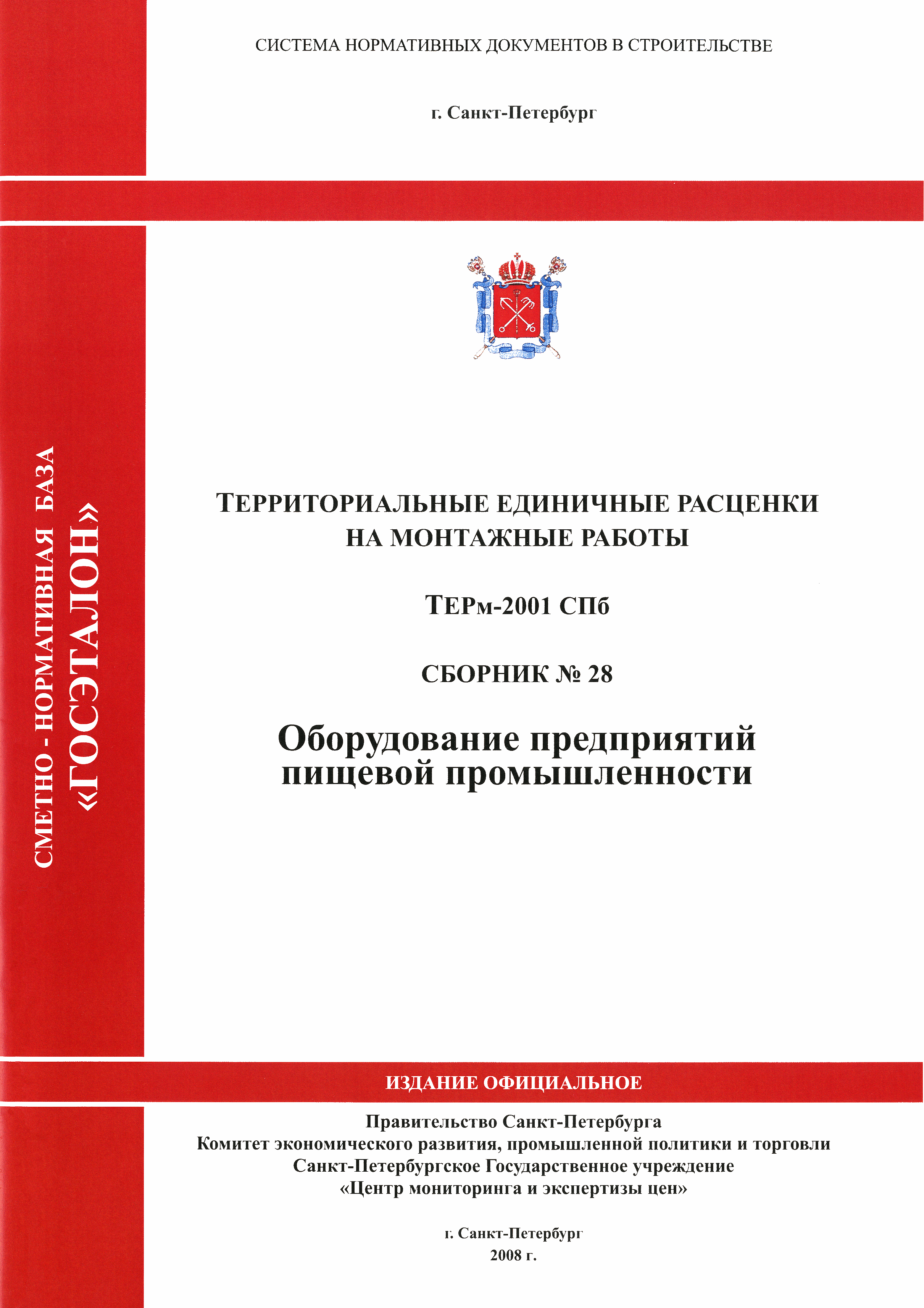 ТЕРм 2001-28 СПб