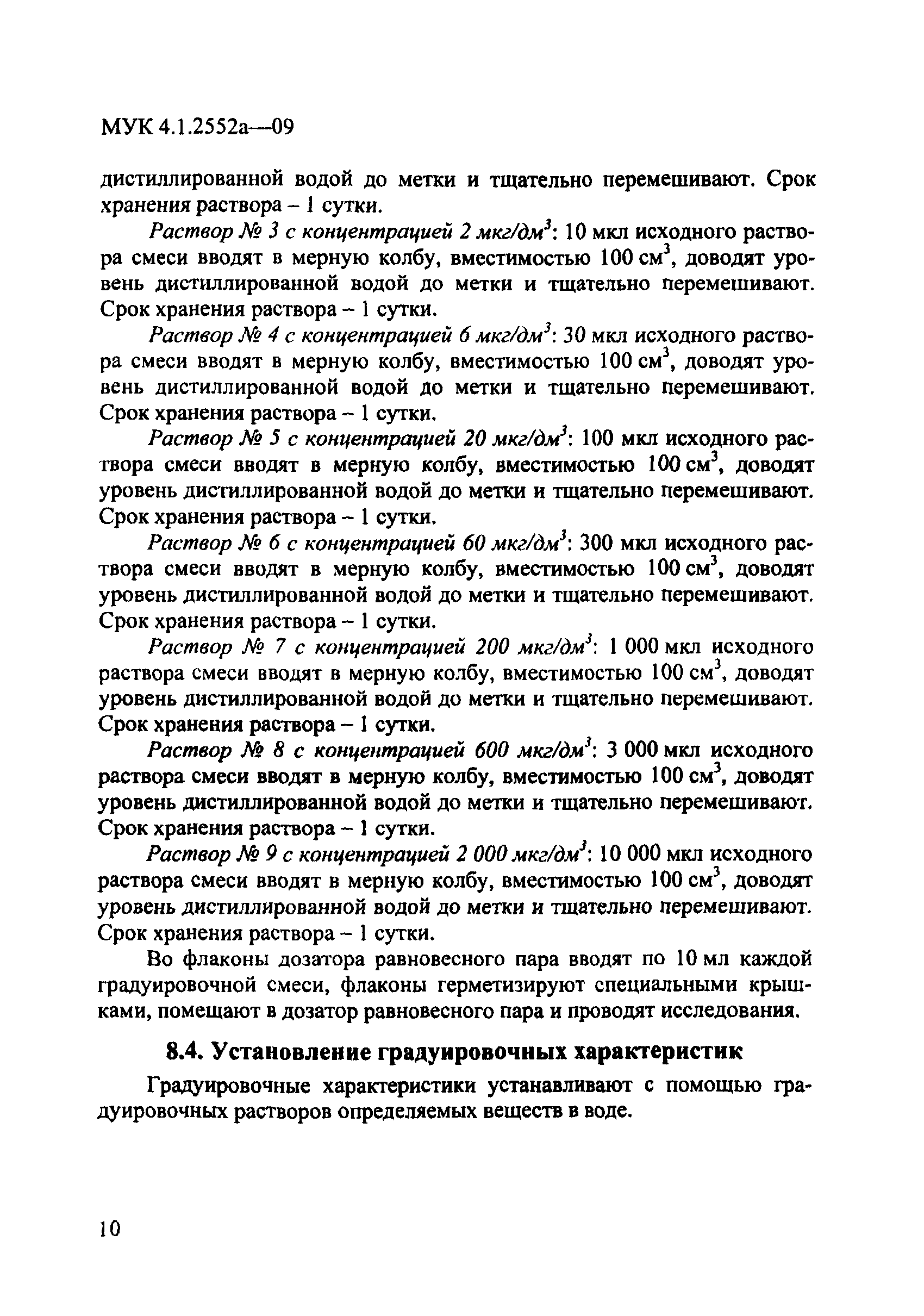 МУК 4.1.2552а-09