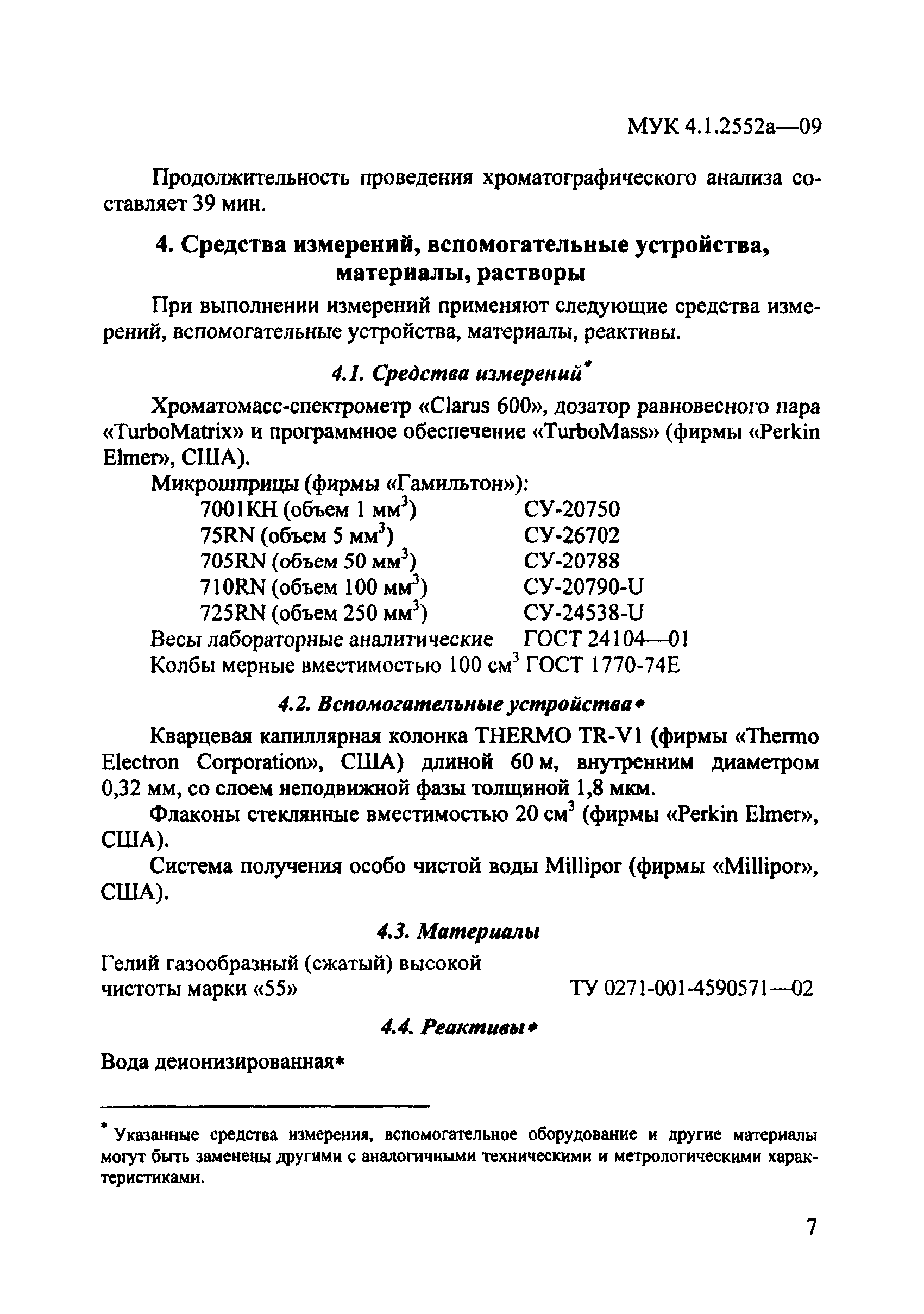 МУК 4.1.2552а-09