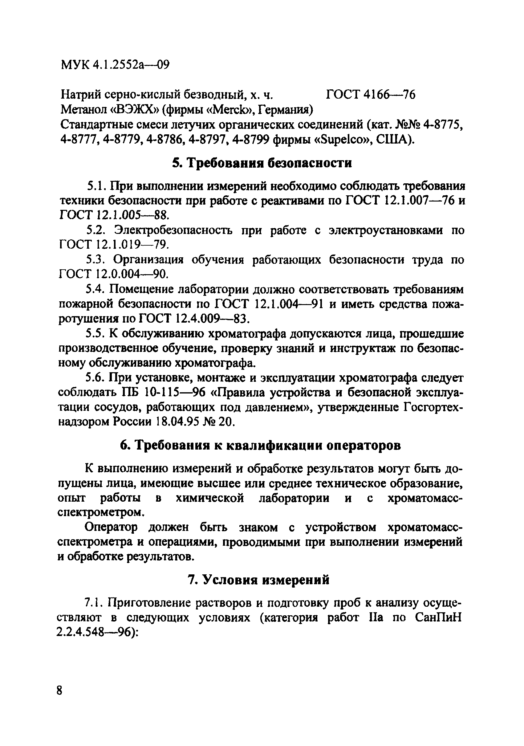 МУК 4.1.2552а-09