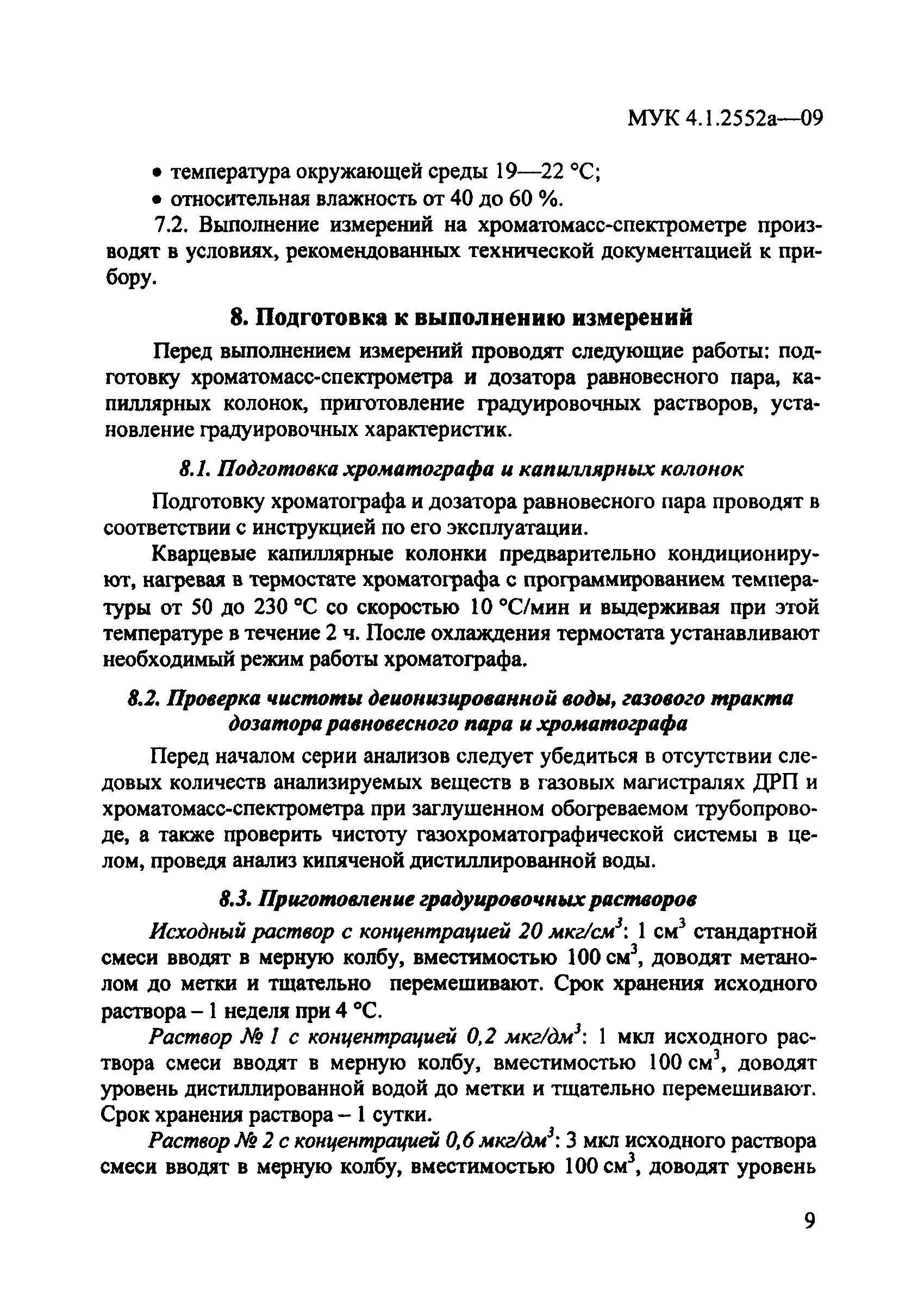 МУК 4.1.2552а-09