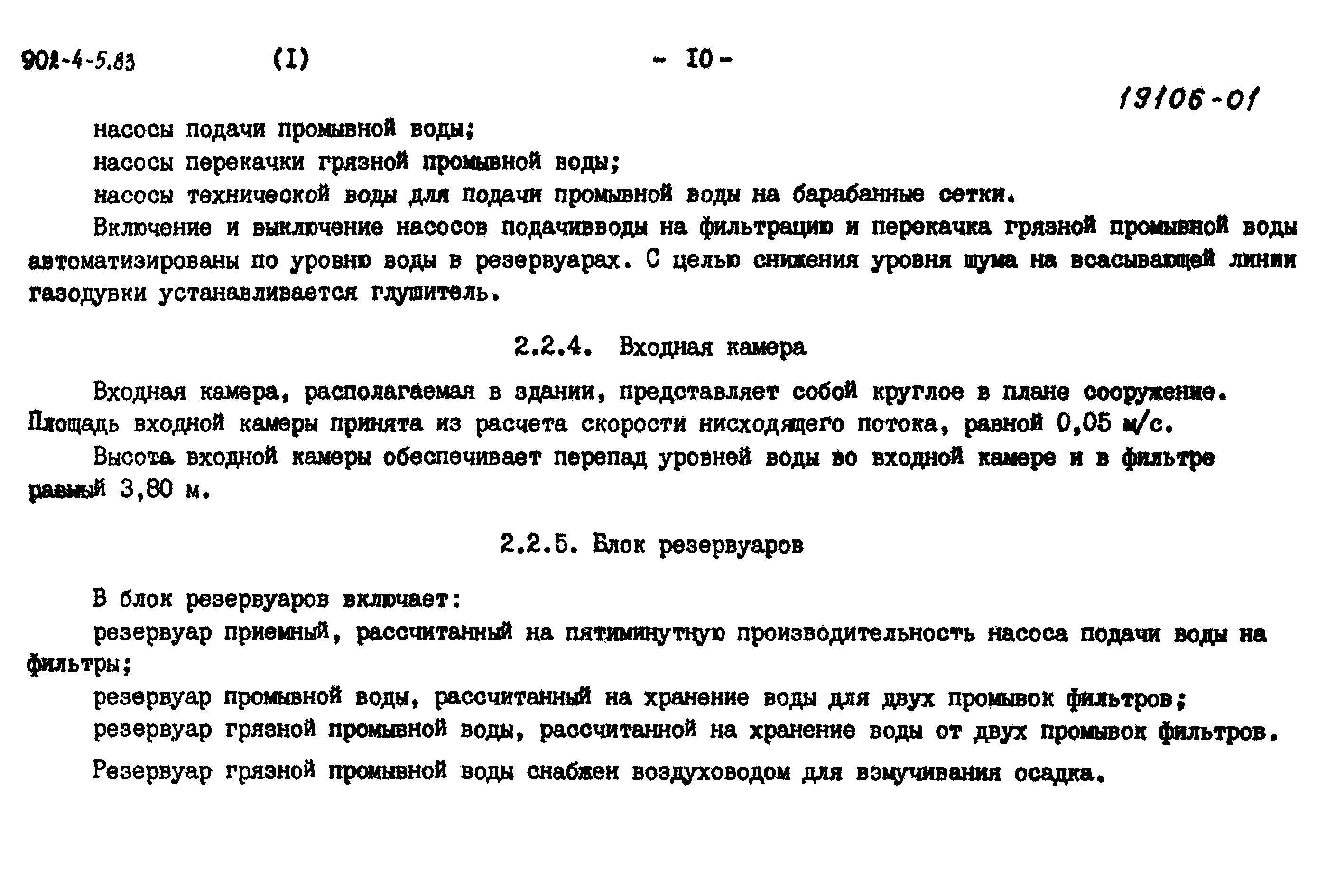 Типовой проект 902-4-6м.83