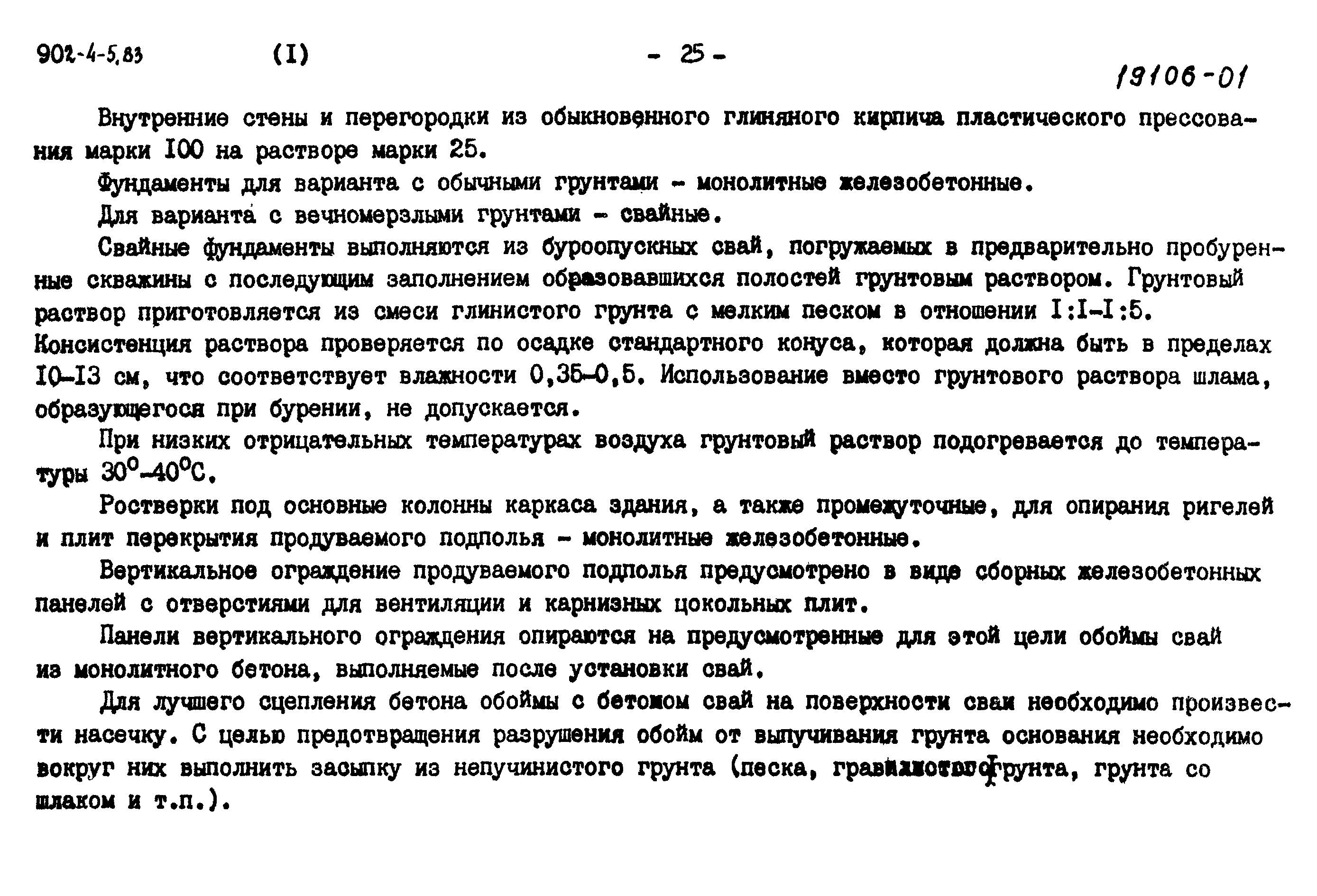 Типовой проект 902-4-6м.83