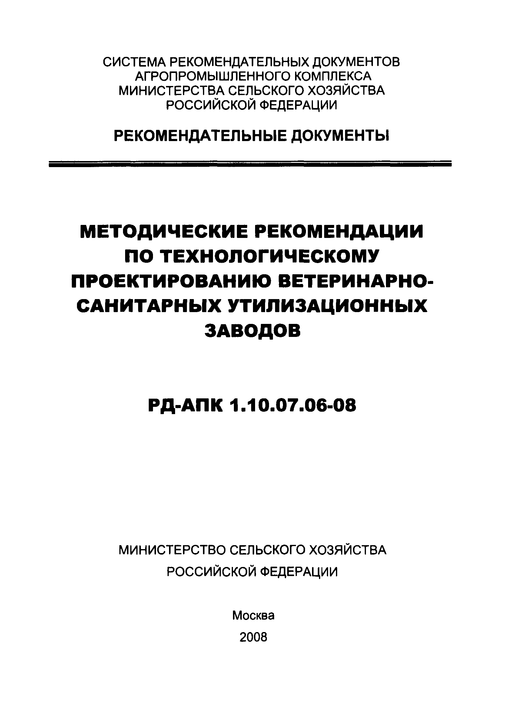 РД-АПК 1.10.07.06-08