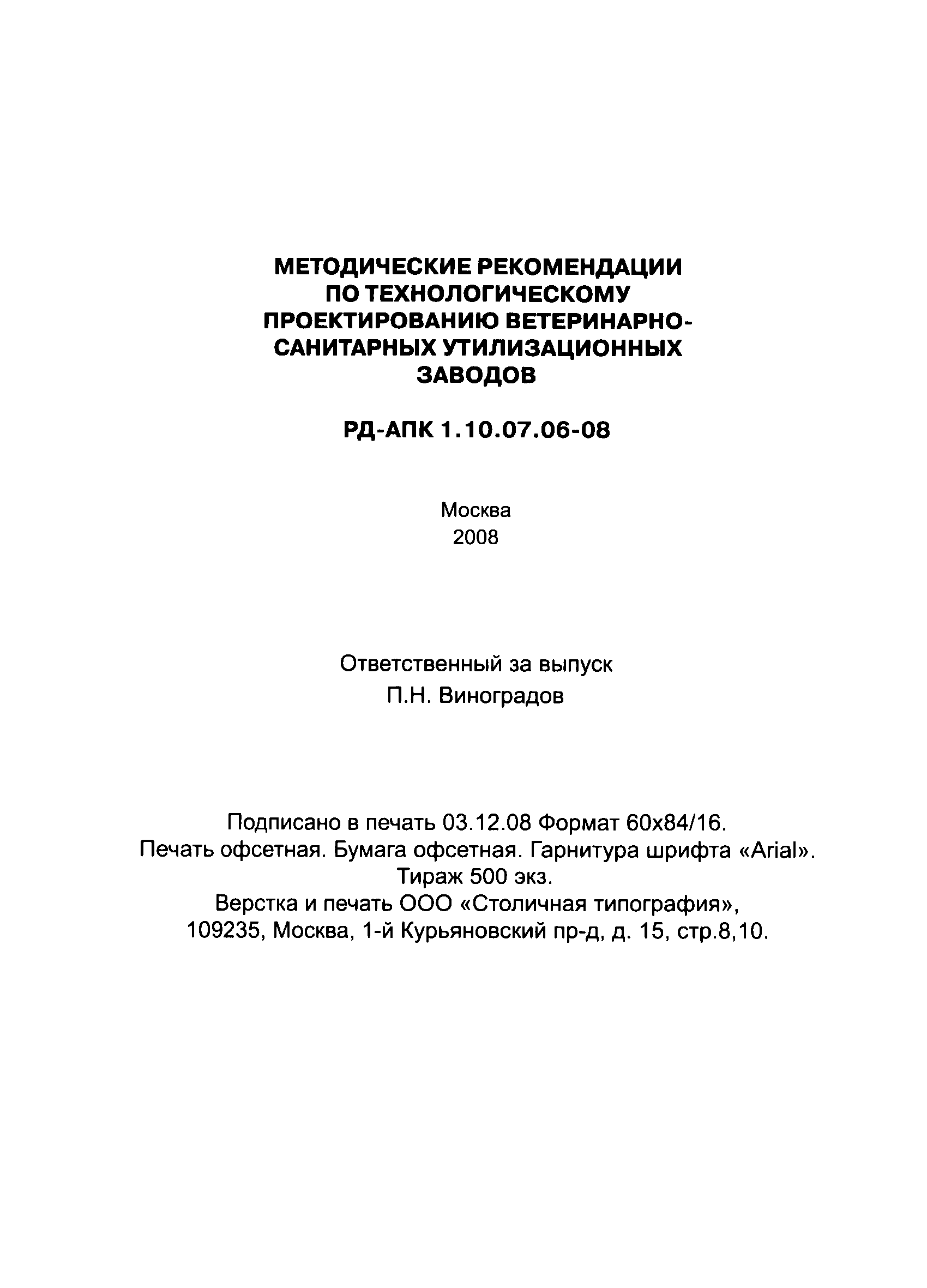 РД-АПК 1.10.07.06-08