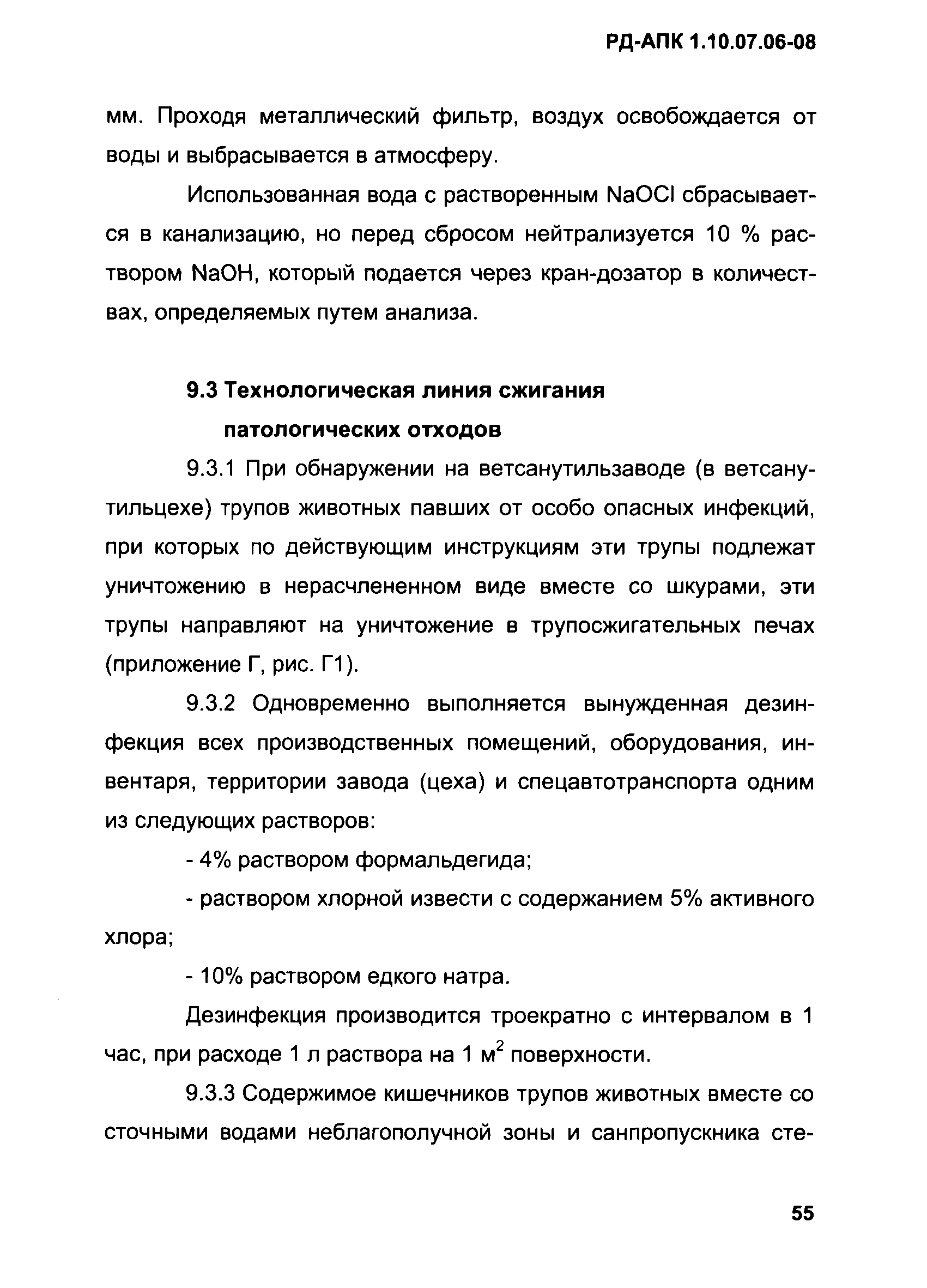 РД-АПК 1.10.07.06-08