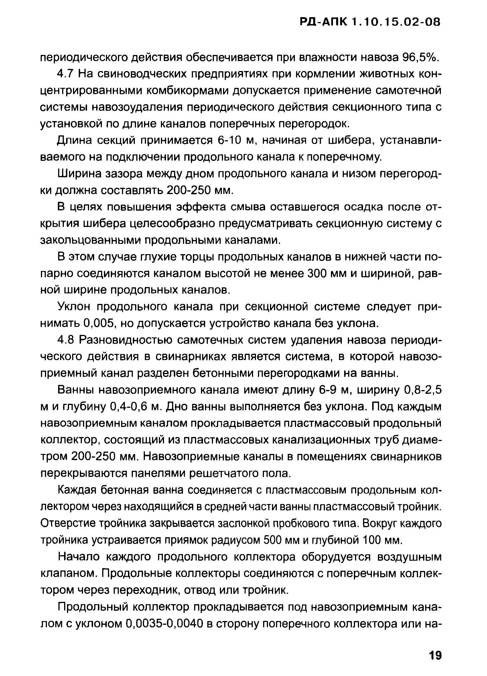 РД-АПК 1.10.15.02-08