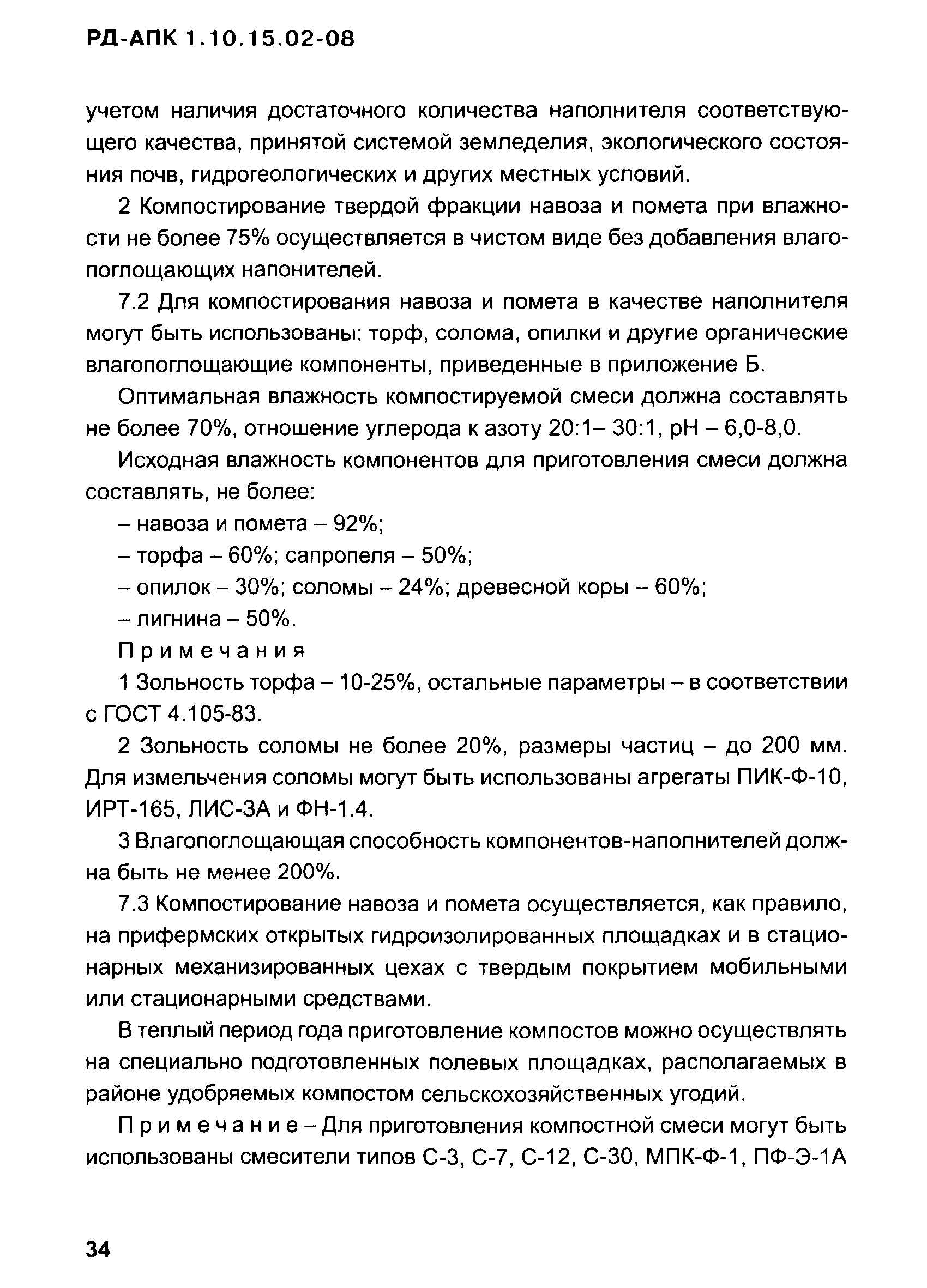 РД-АПК 1.10.15.02-08