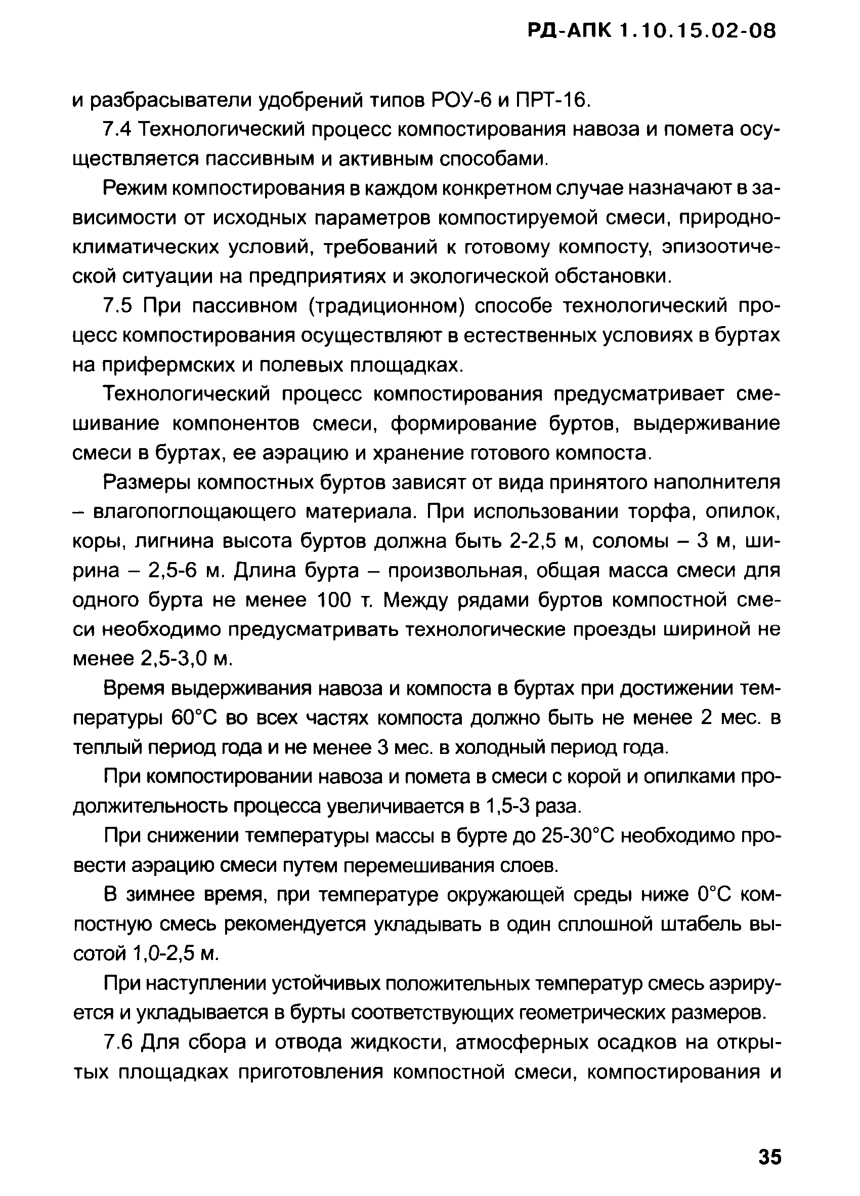 РД-АПК 1.10.15.02-08