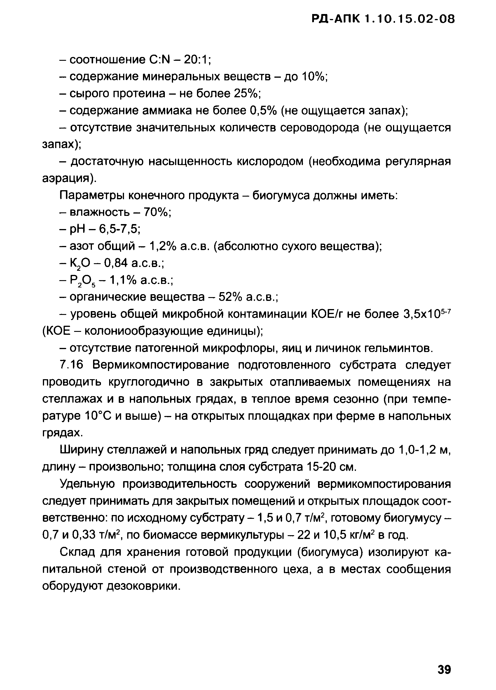 РД-АПК 1.10.15.02-08