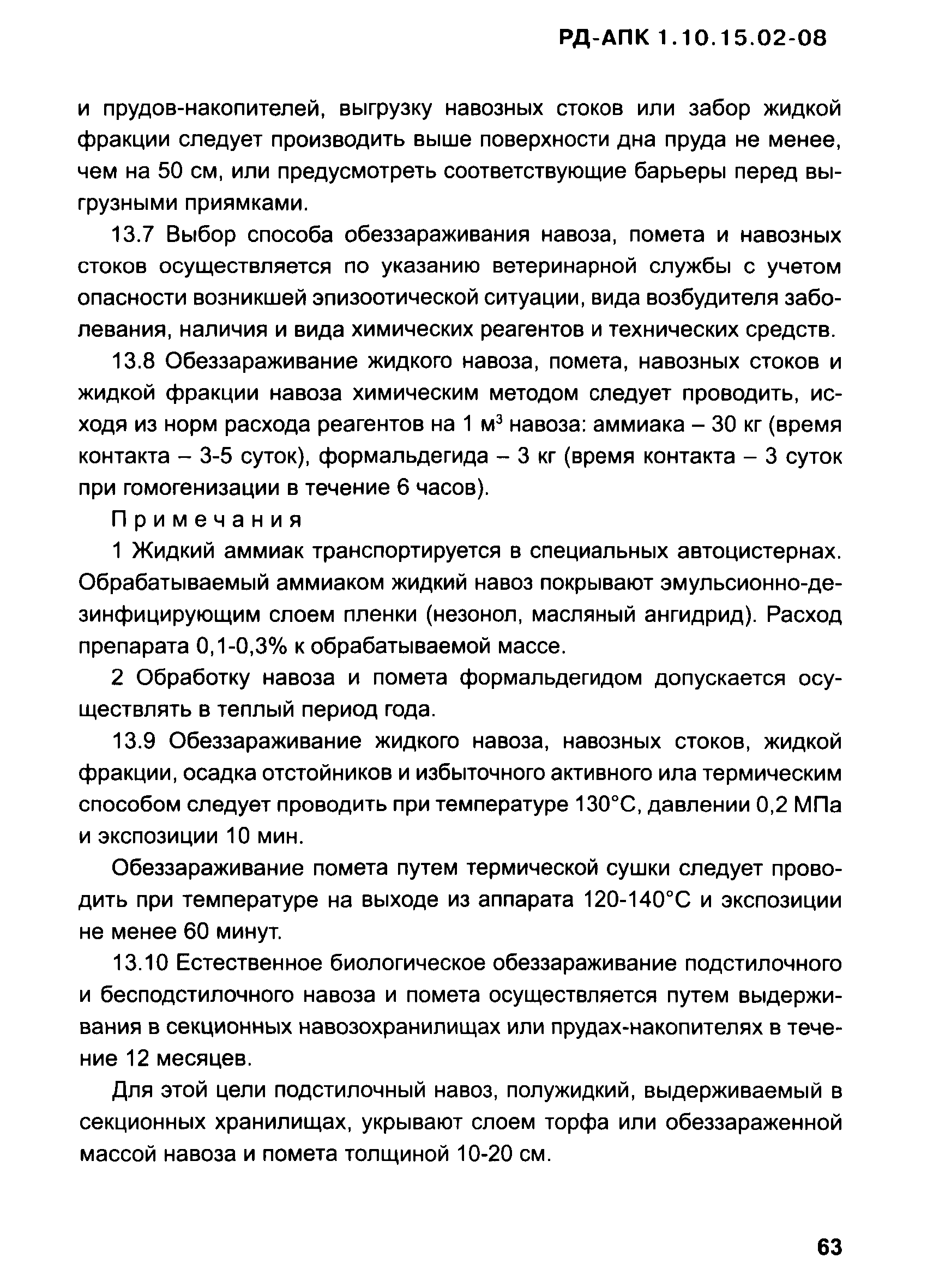 РД-АПК 1.10.15.02-08