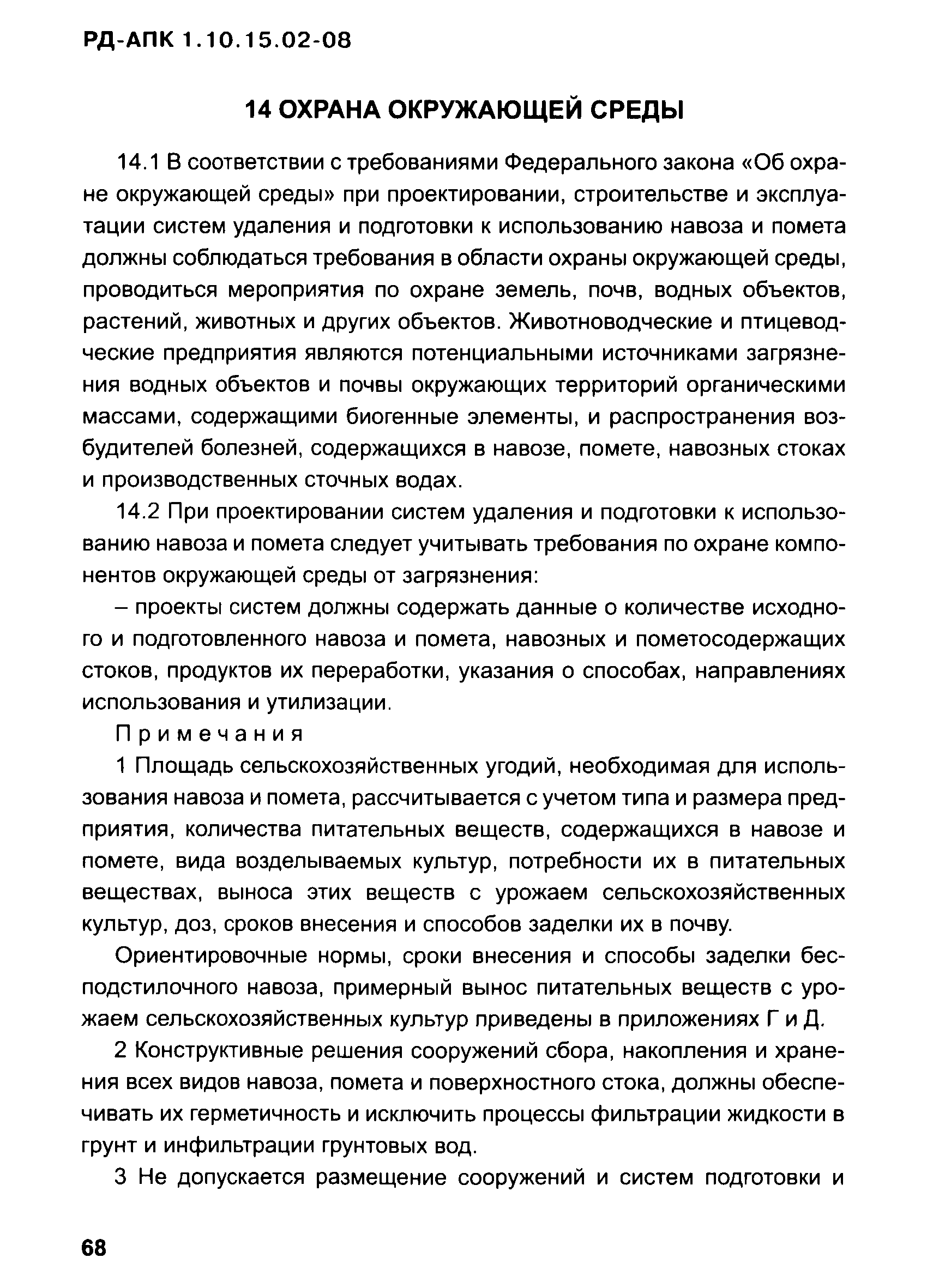 РД-АПК 1.10.15.02-08