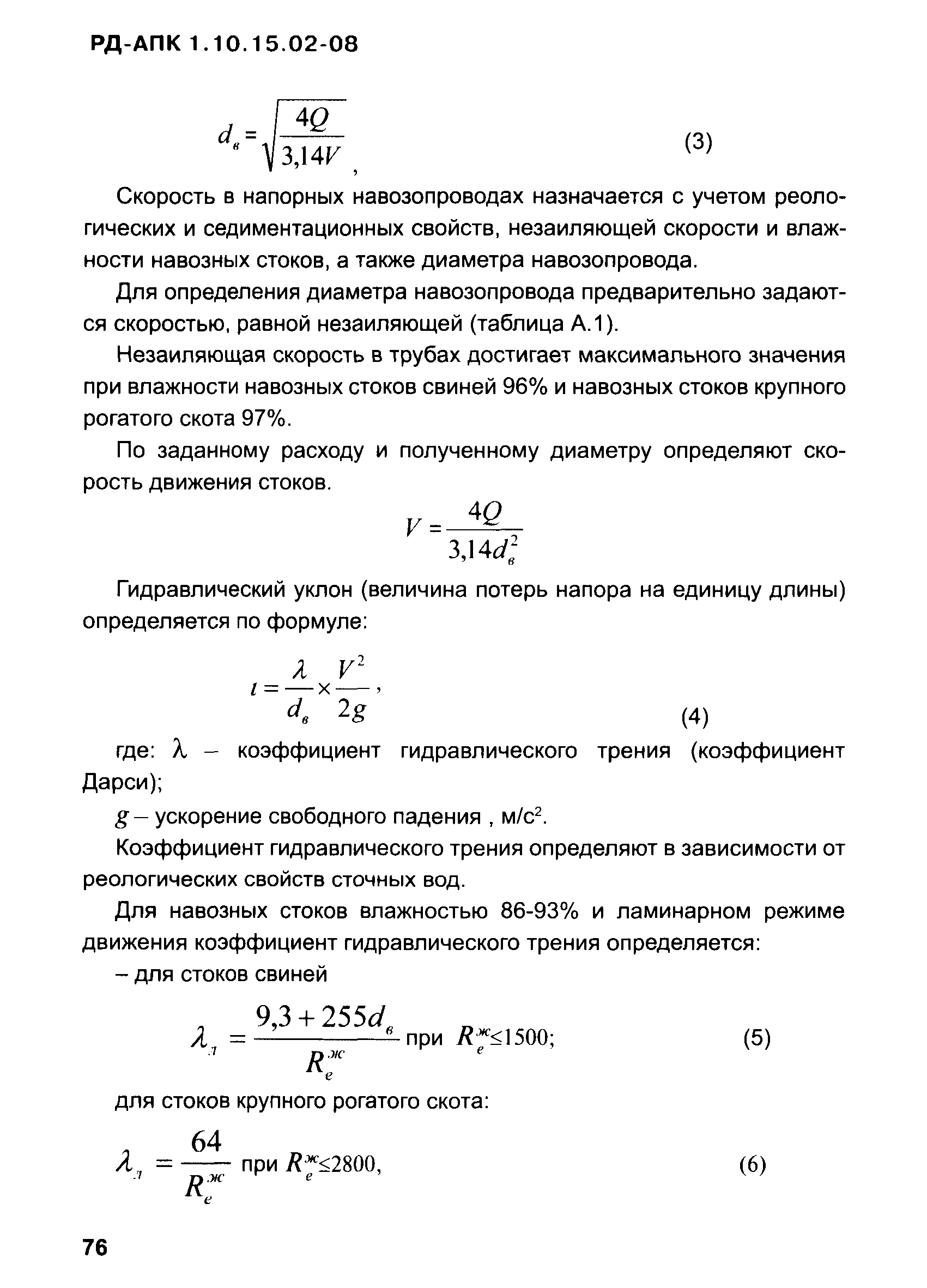 РД-АПК 1.10.15.02-08