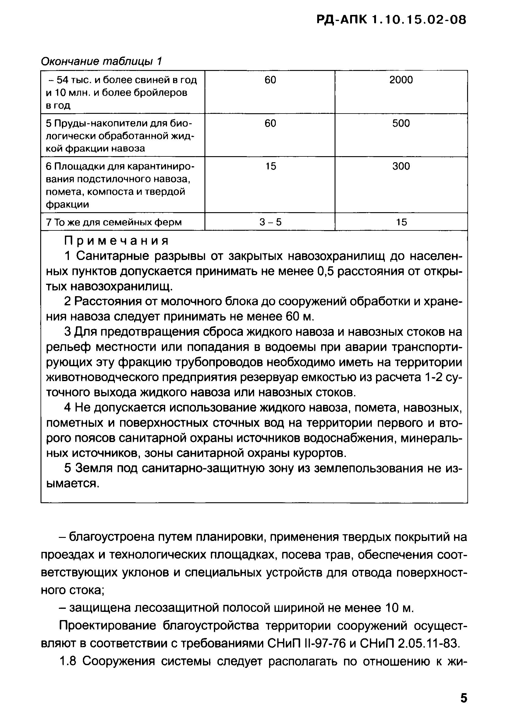 РД-АПК 1.10.15.02-08