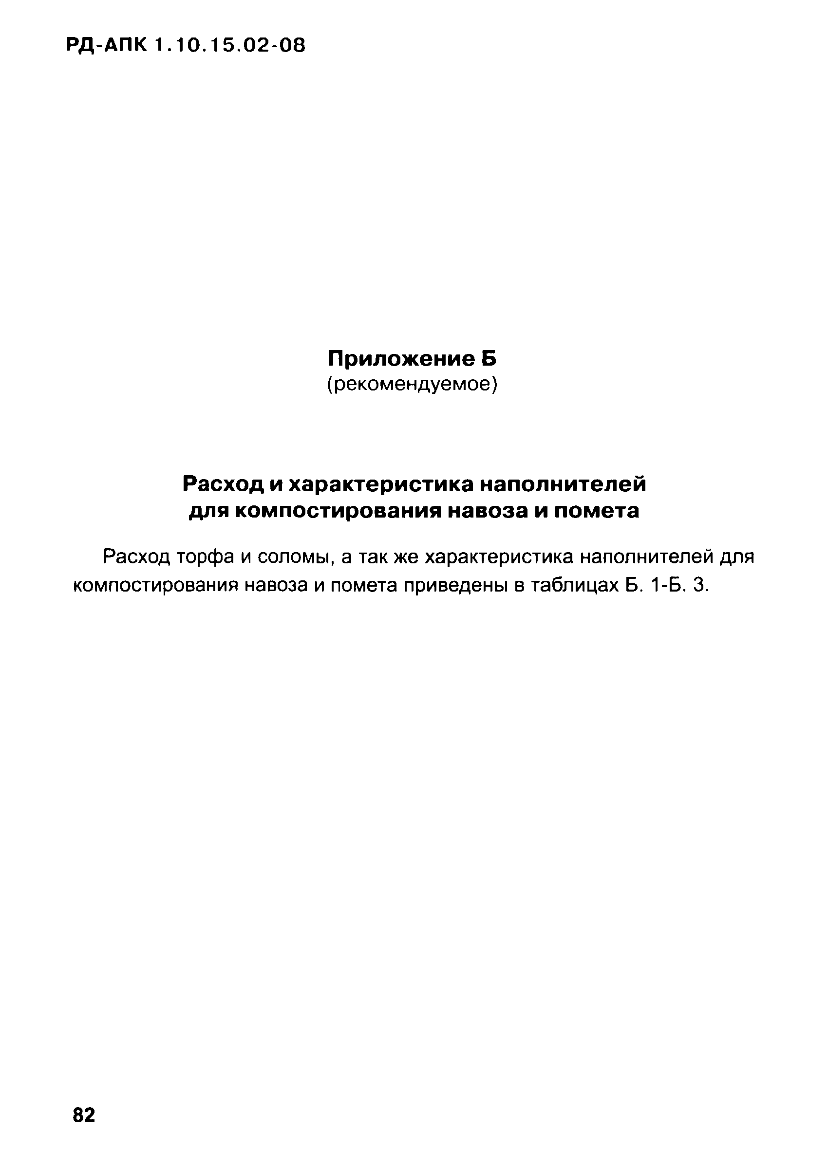 РД-АПК 1.10.15.02-08