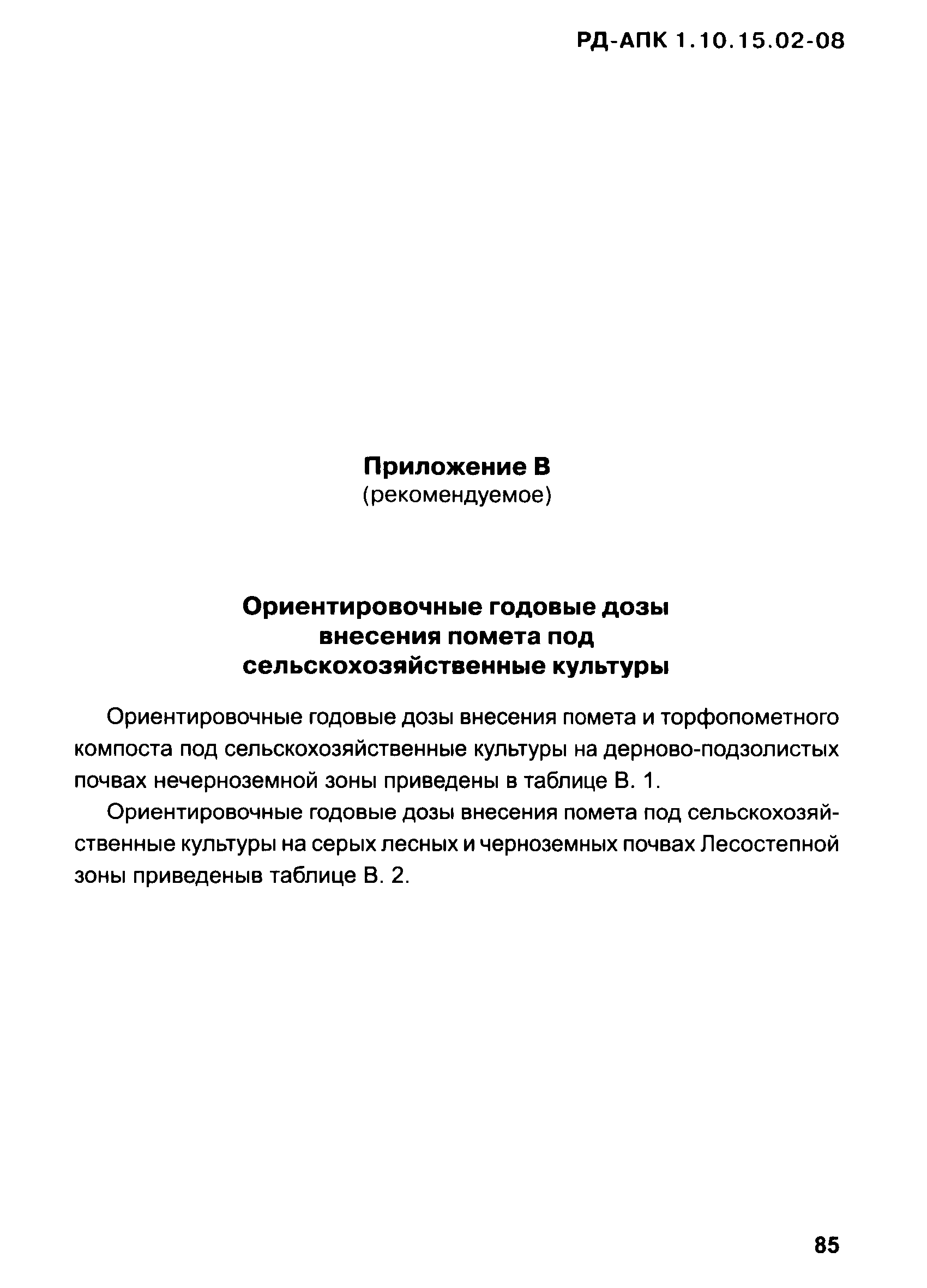 РД-АПК 1.10.15.02-08