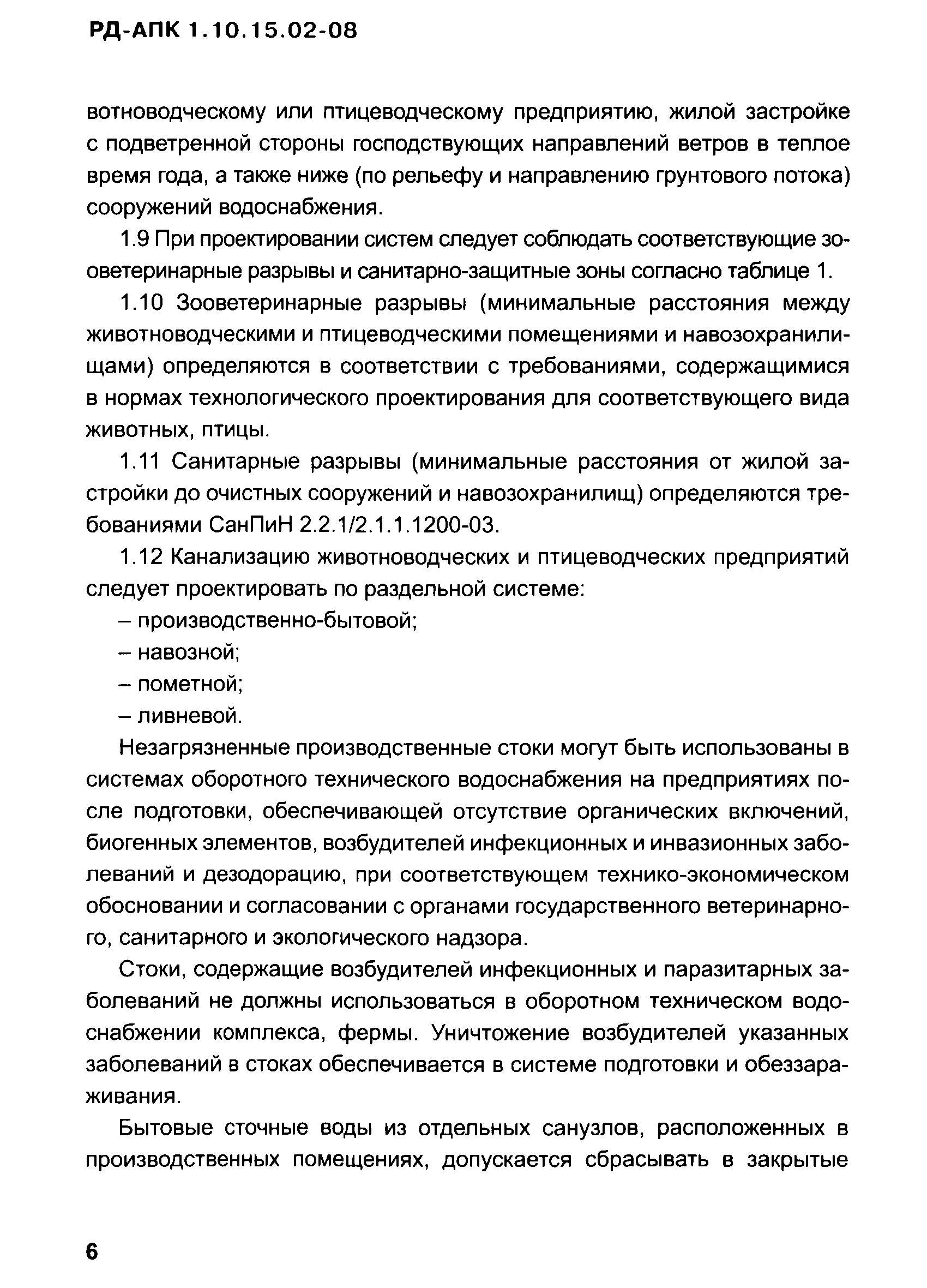 РД-АПК 1.10.15.02-08