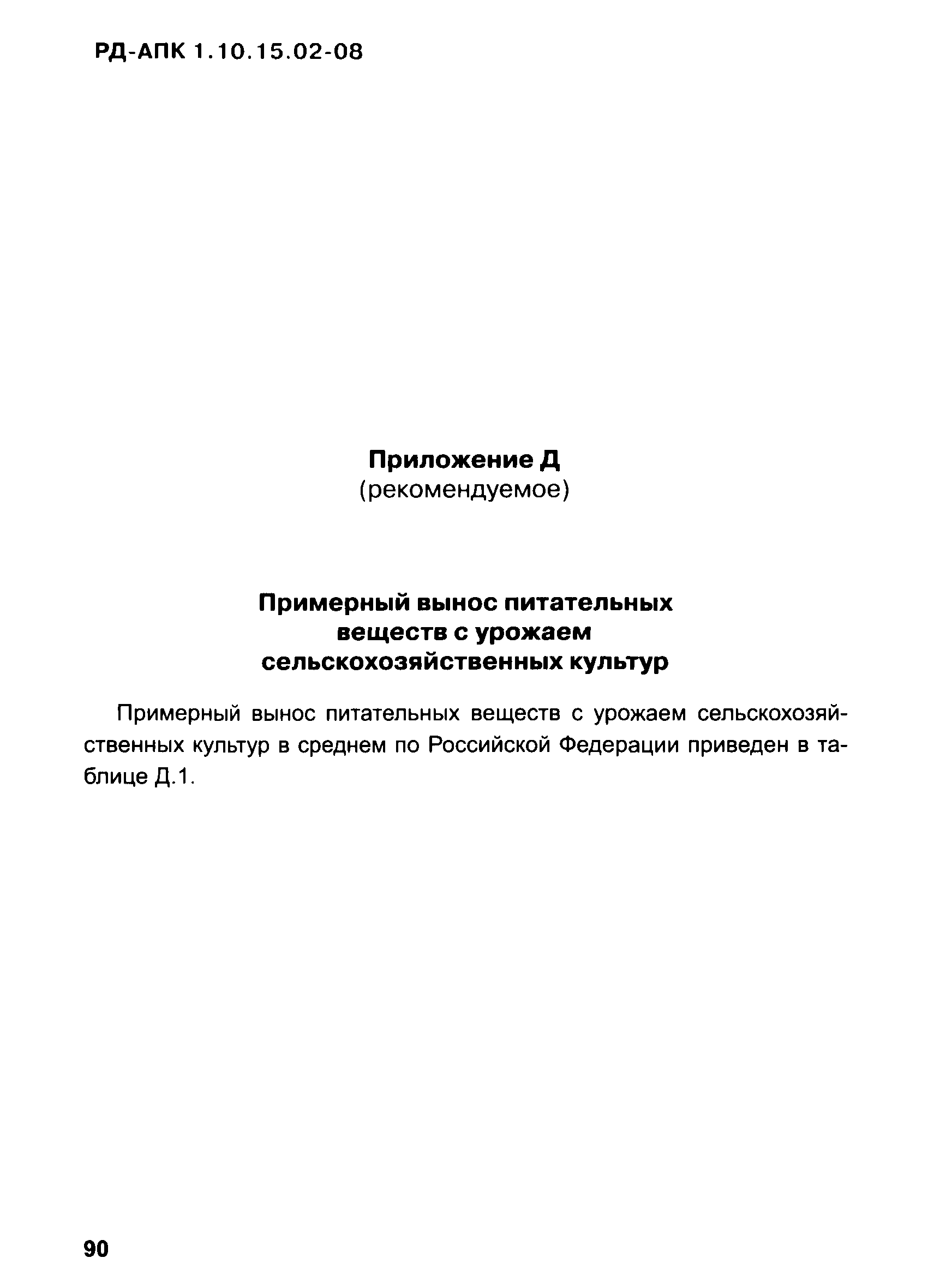 РД-АПК 1.10.15.02-08