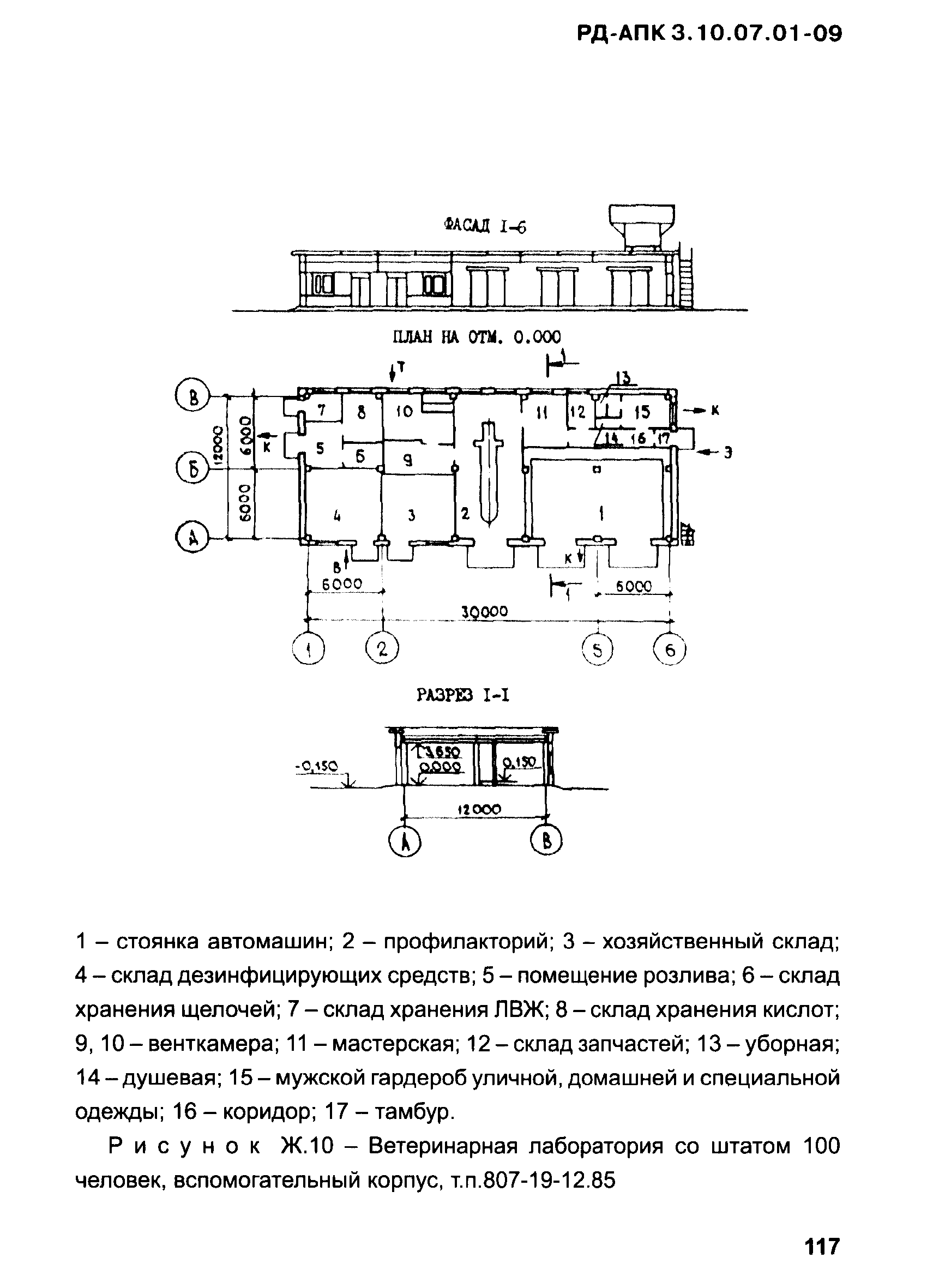 РД-АПК 3.10.07.01-09