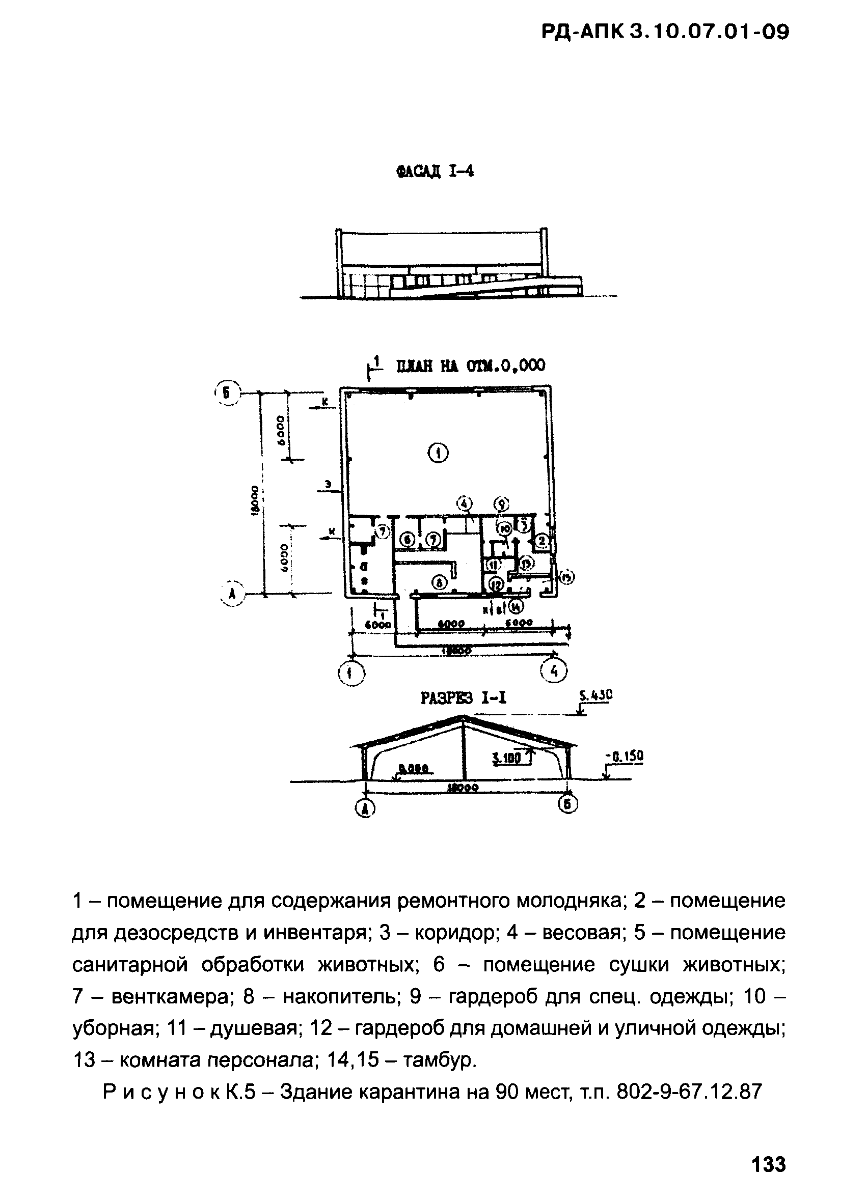 РД-АПК 3.10.07.01-09