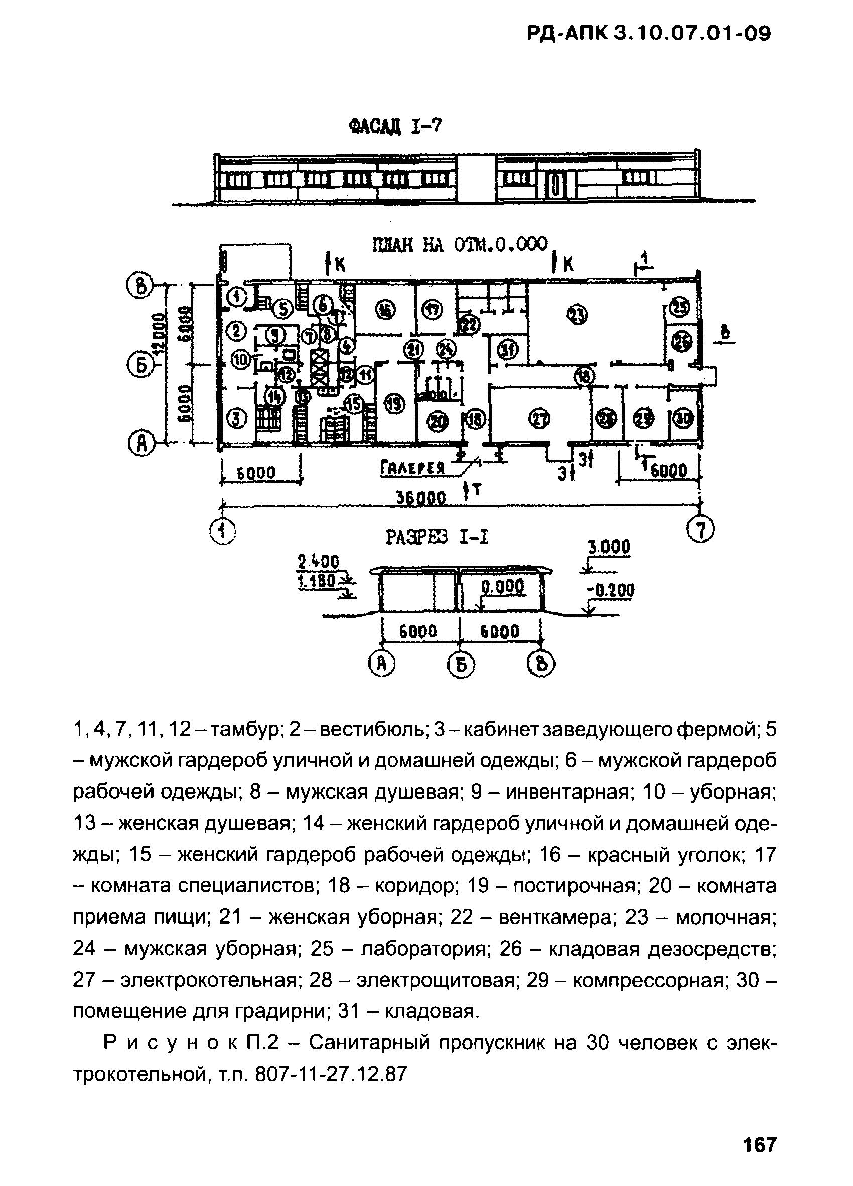 РД-АПК 3.10.07.01-09