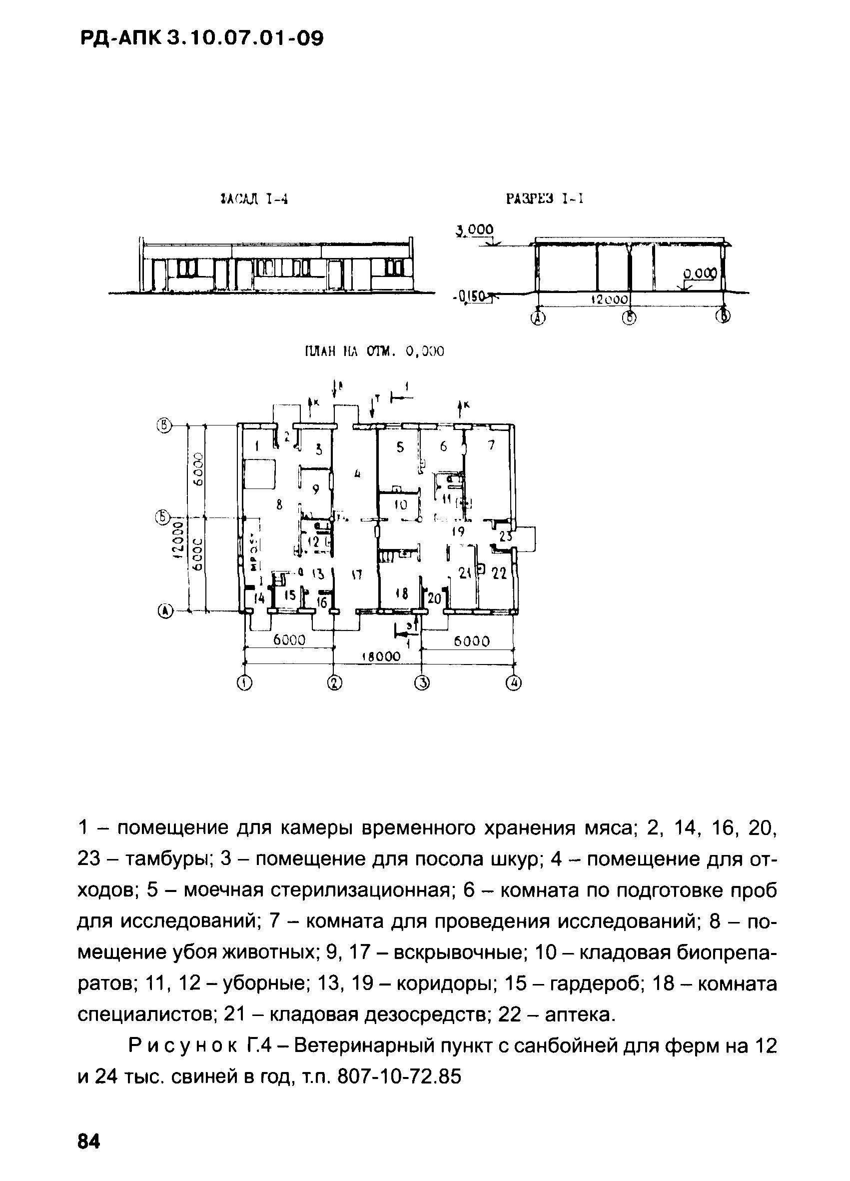 РД-АПК 3.10.07.01-09