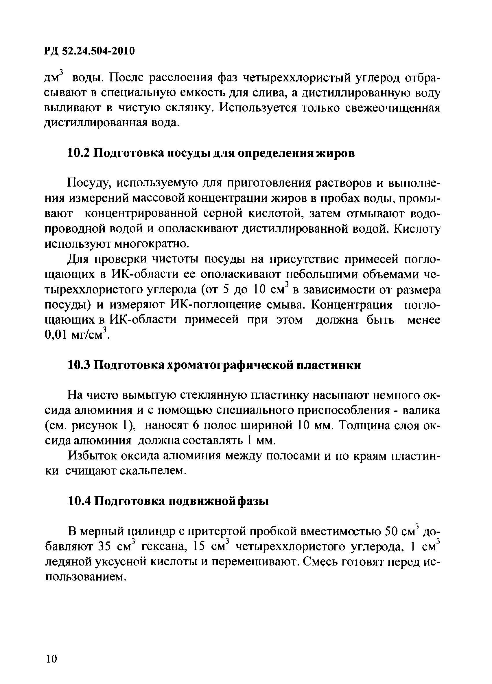 РД 52.24.504-2010
