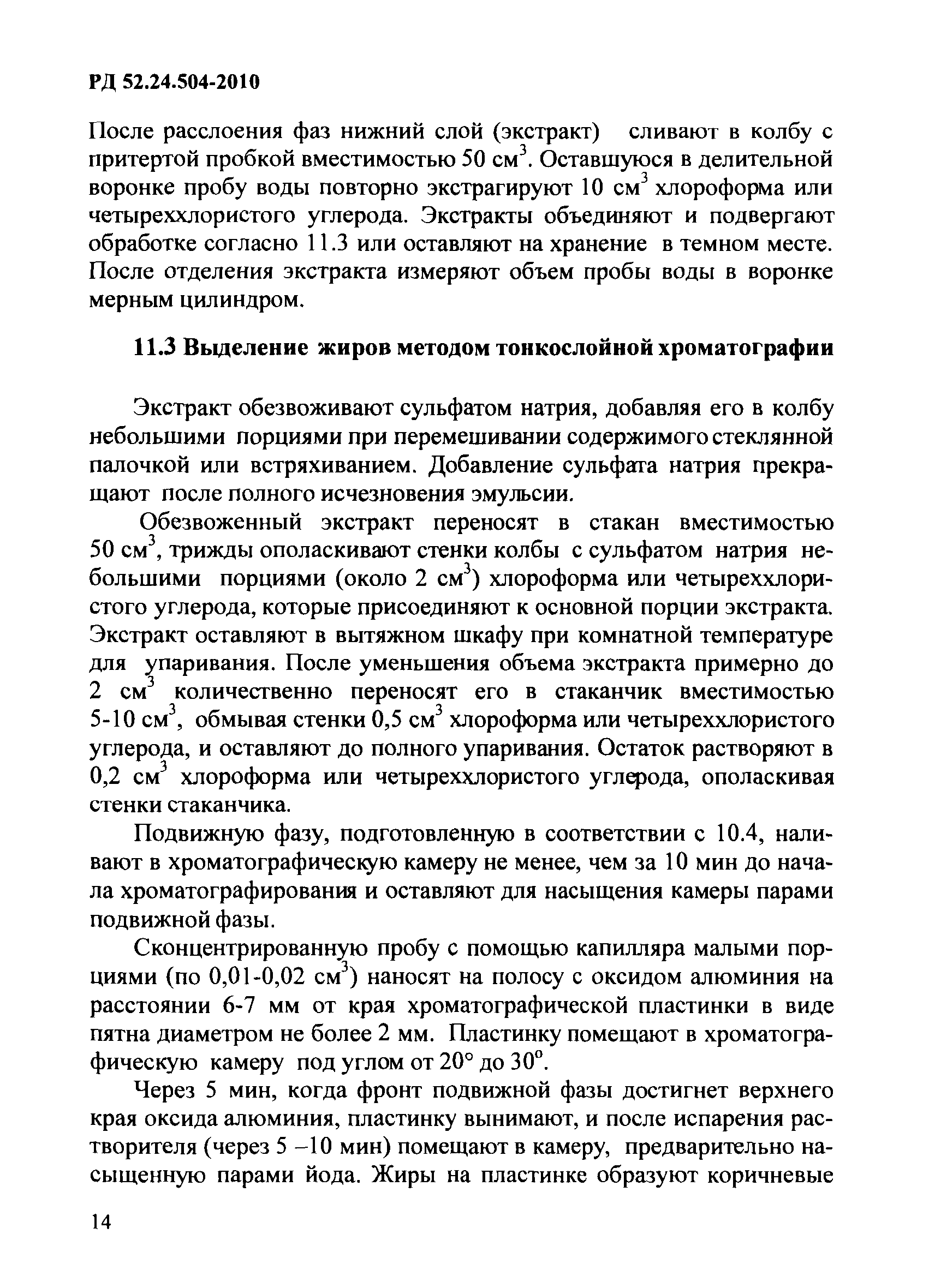 РД 52.24.504-2010