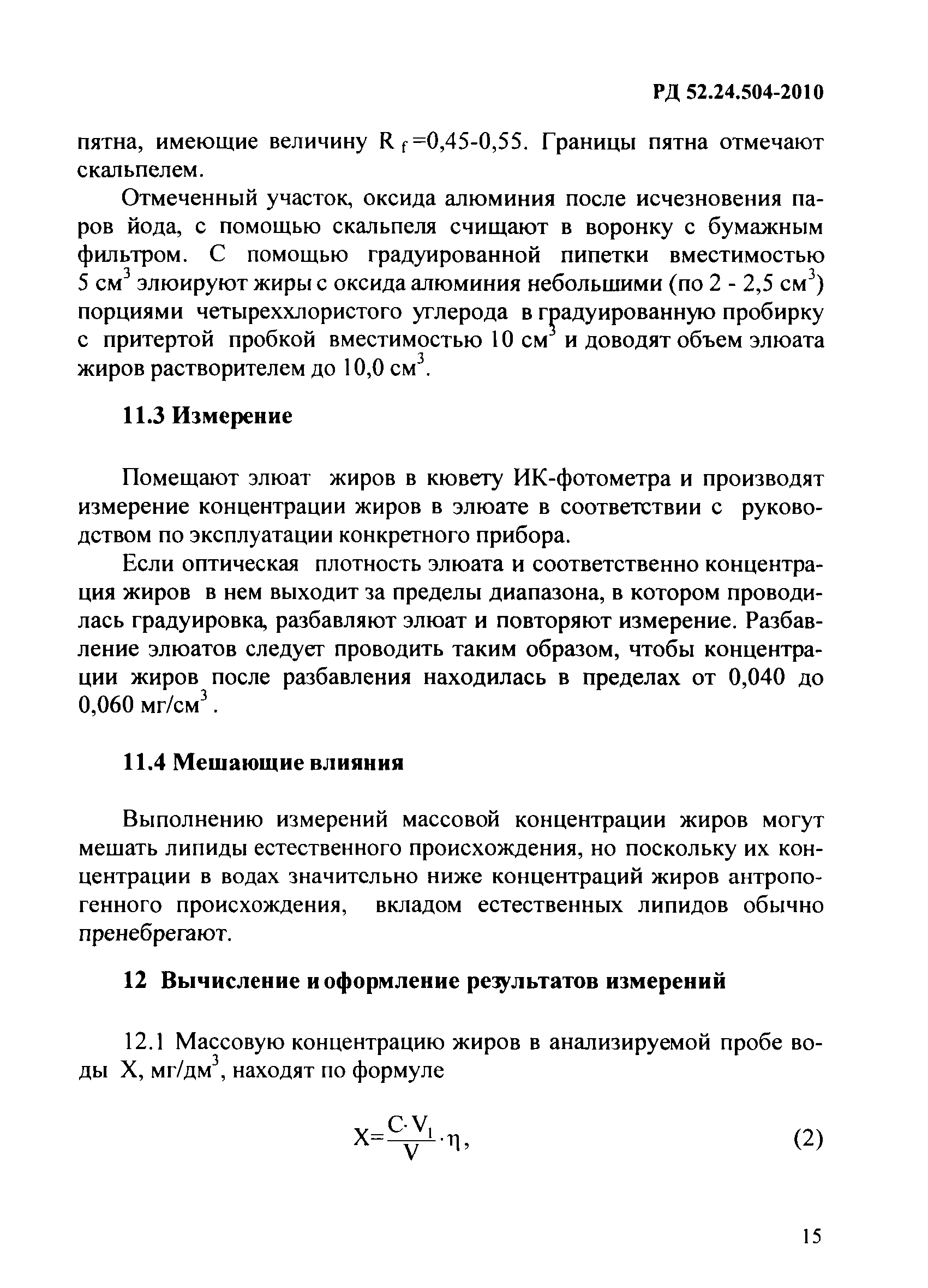 РД 52.24.504-2010