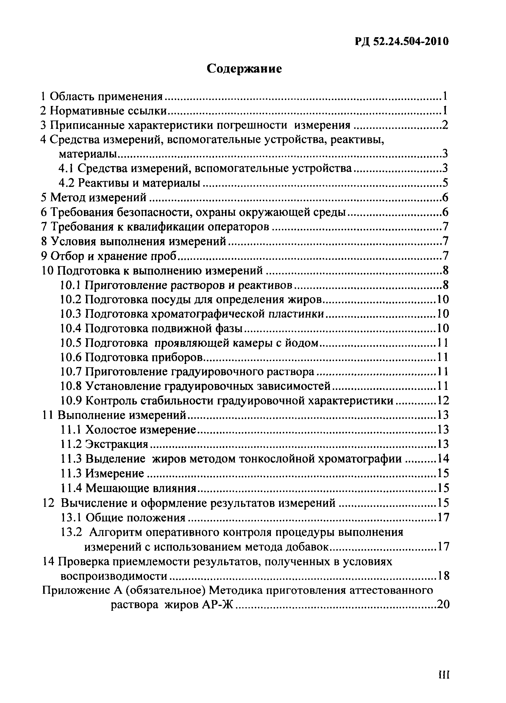 РД 52.24.504-2010