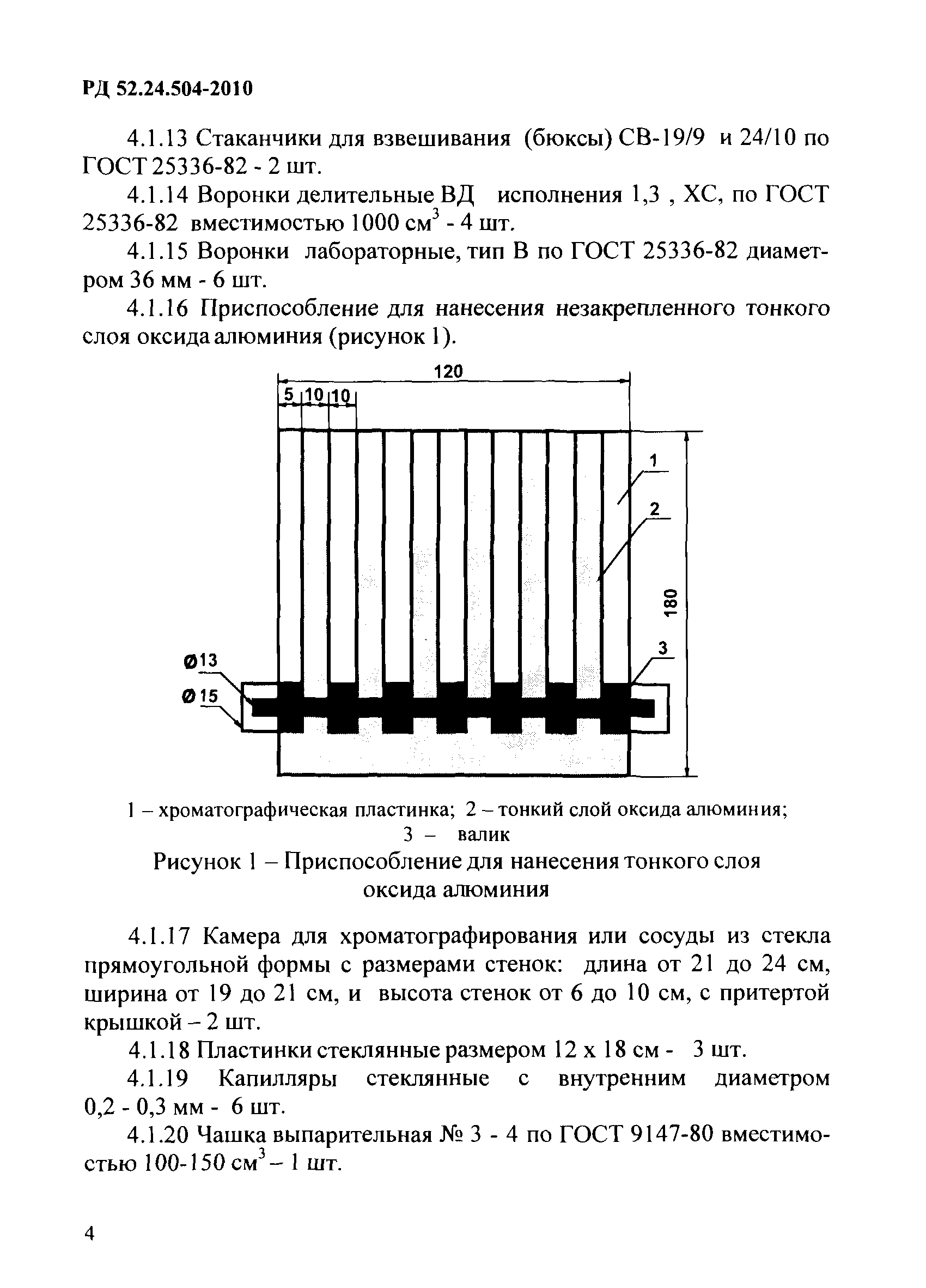 РД 52.24.504-2010