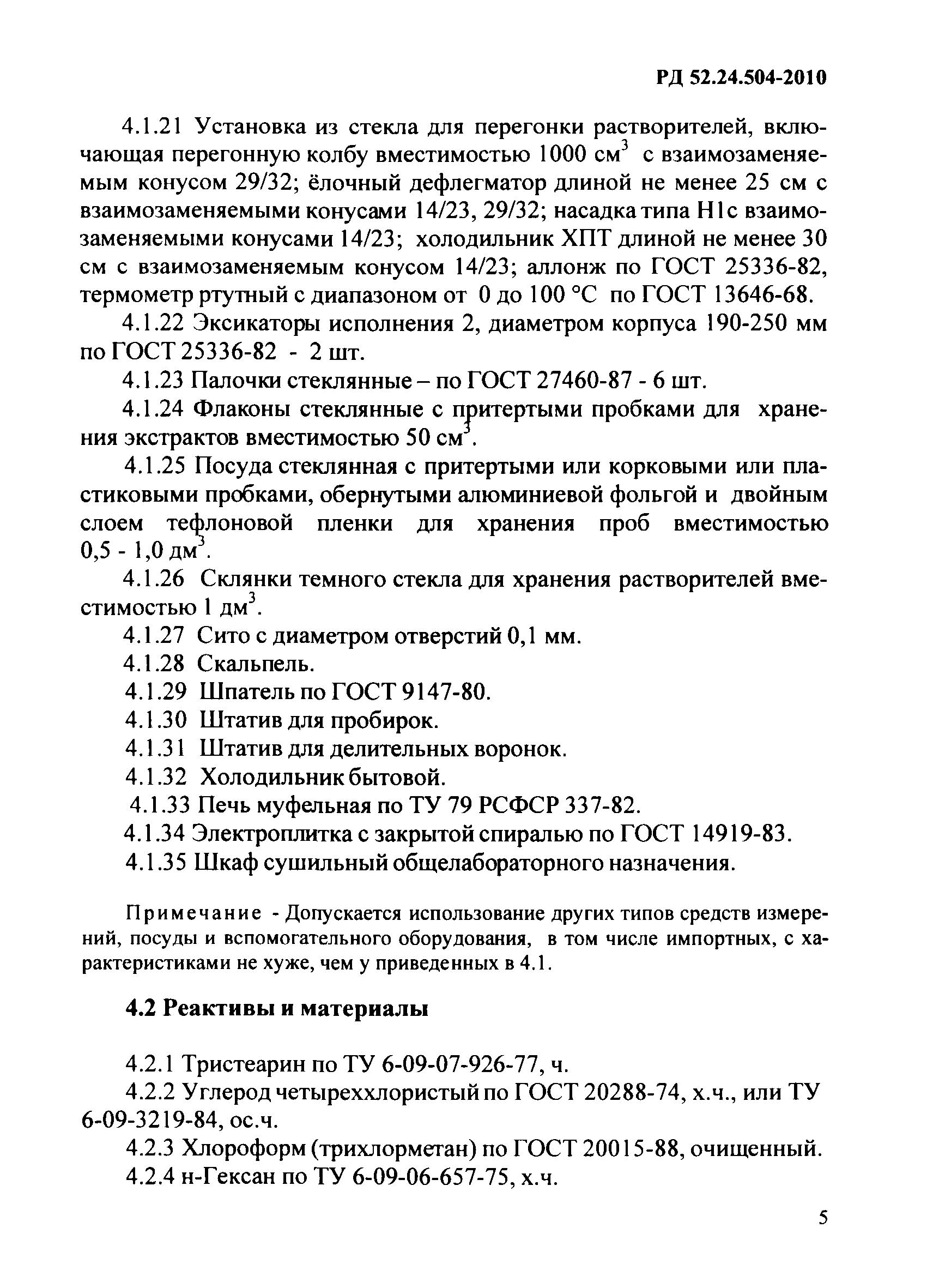 РД 52.24.504-2010