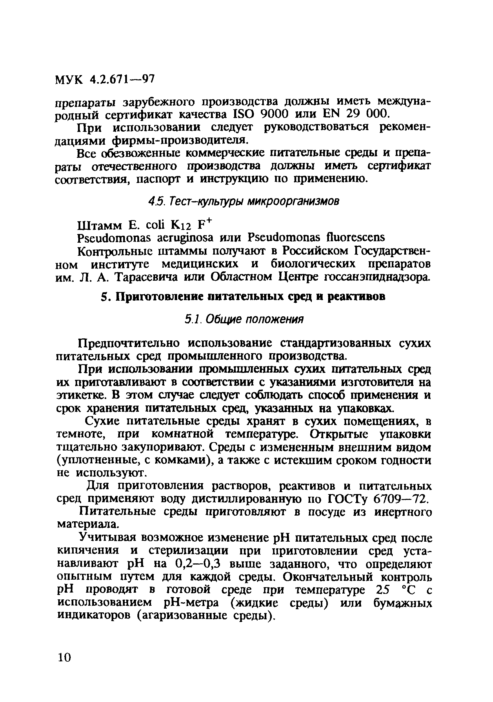 МУК 4.2.671-97