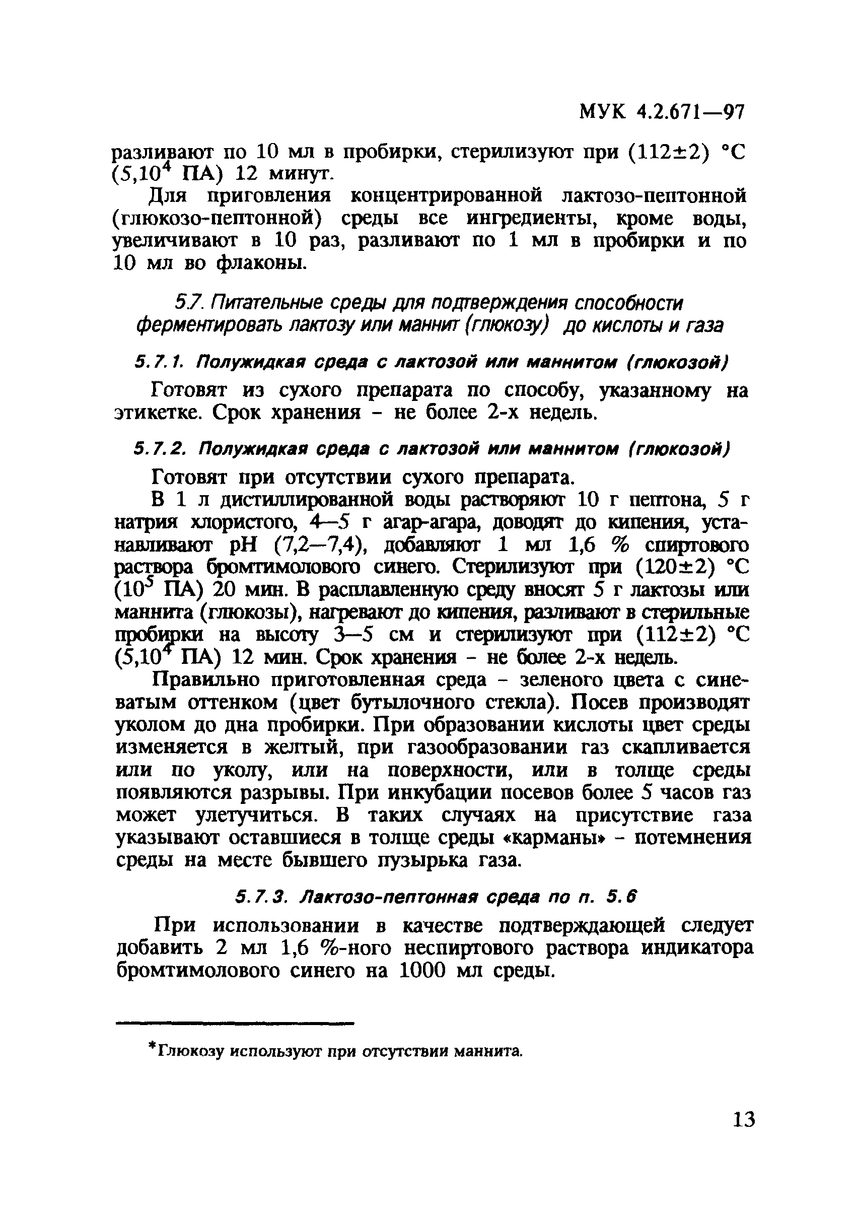 МУК 4.2.671-97