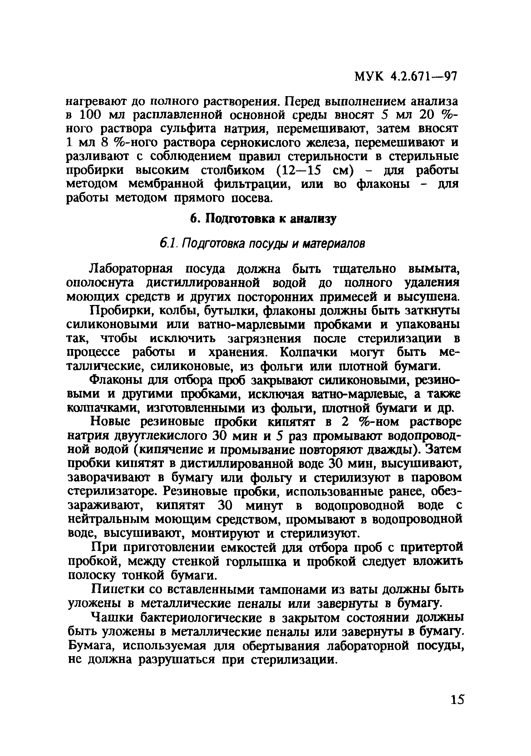 МУК 4.2.671-97