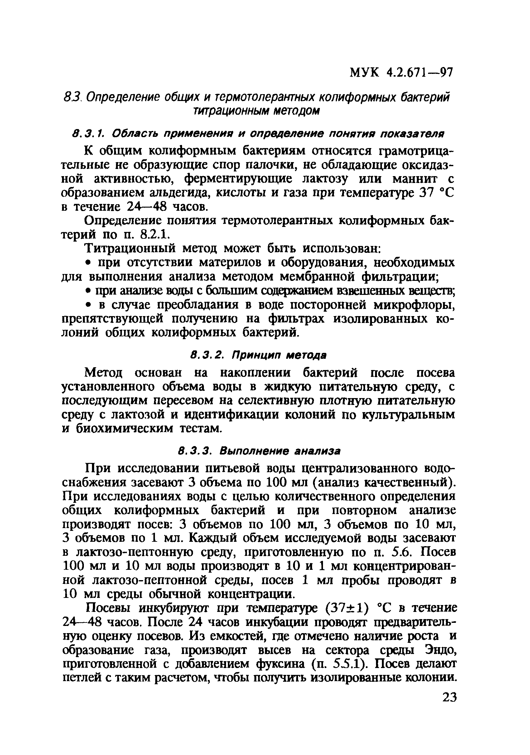 МУК 4.2.671-97