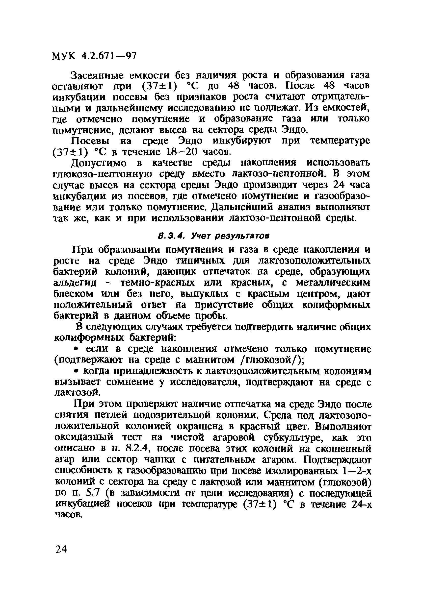 МУК 4.2.671-97