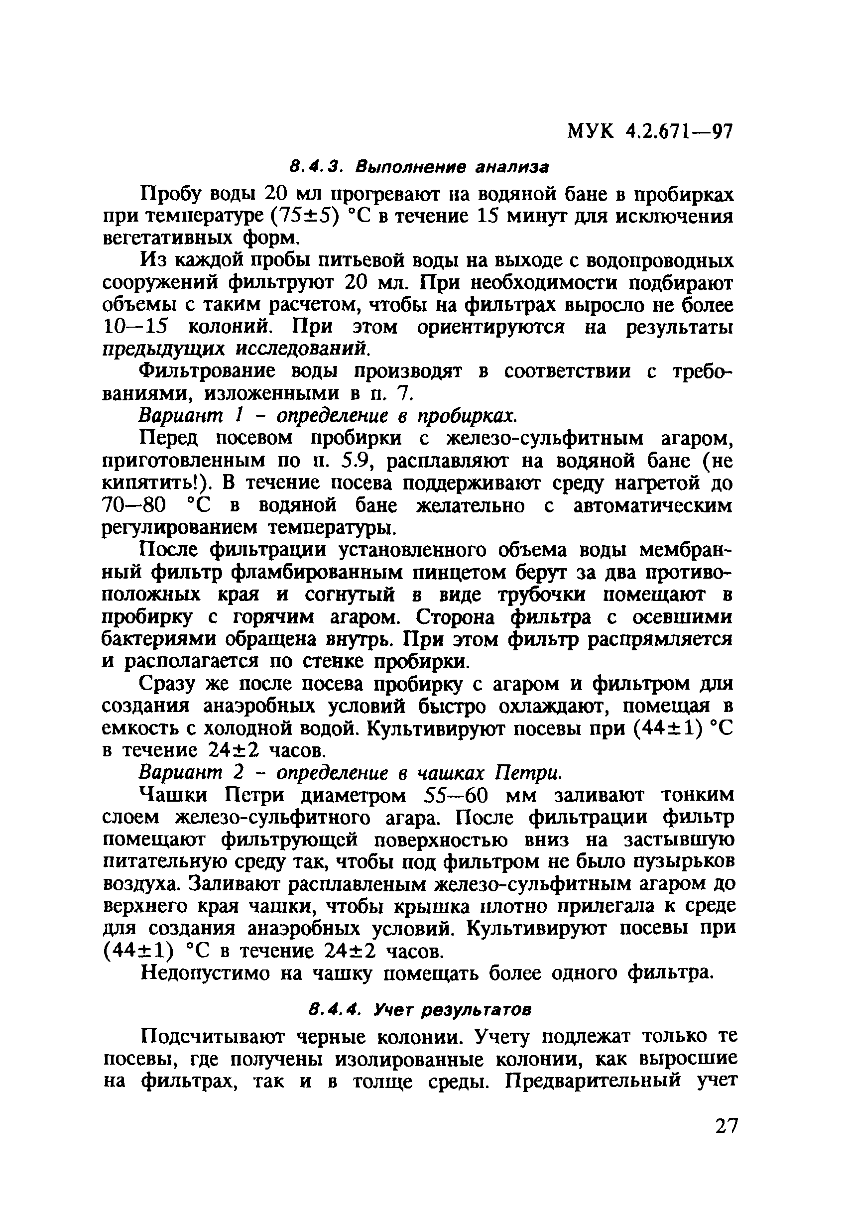 МУК 4.2.671-97