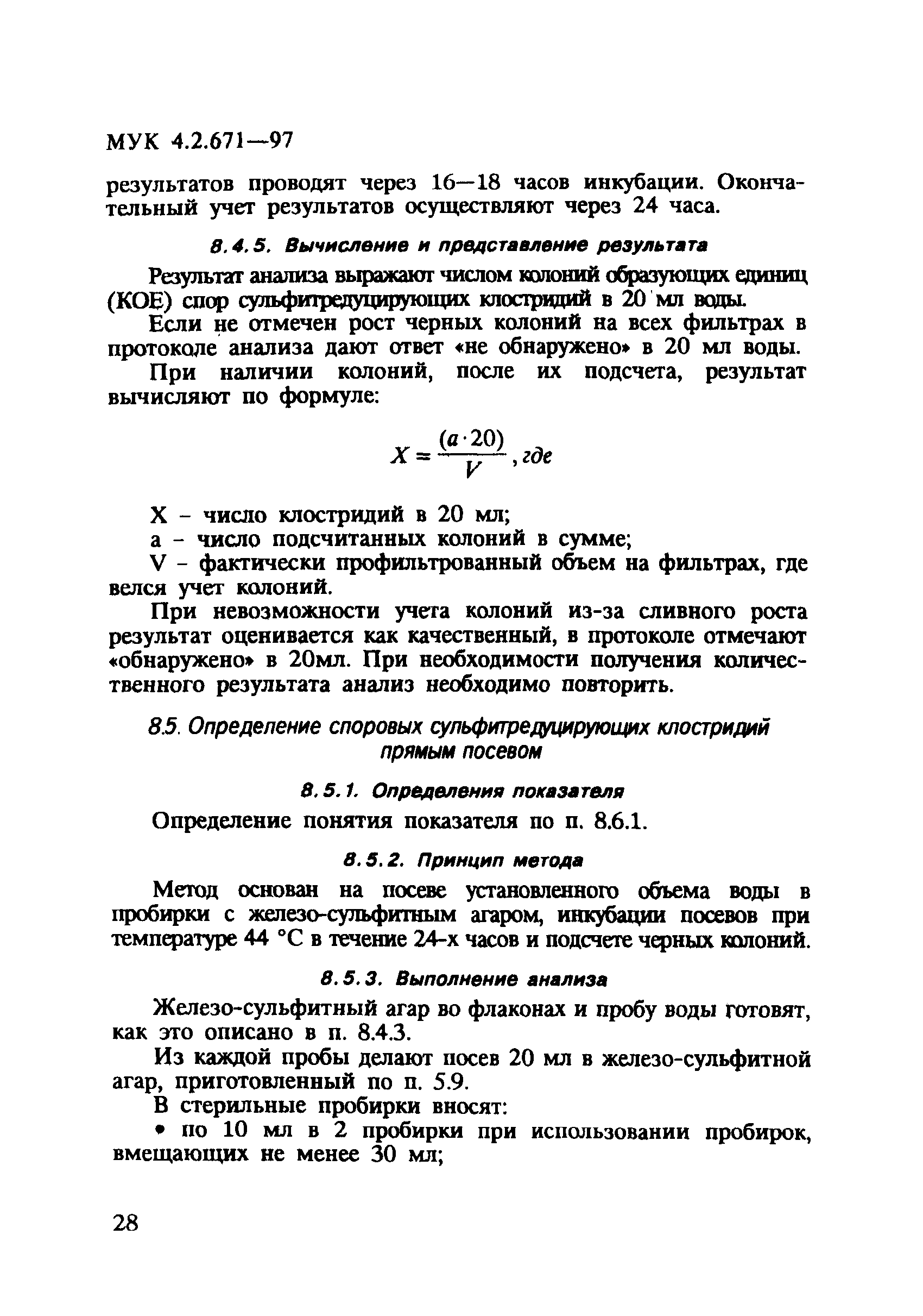 МУК 4.2.671-97