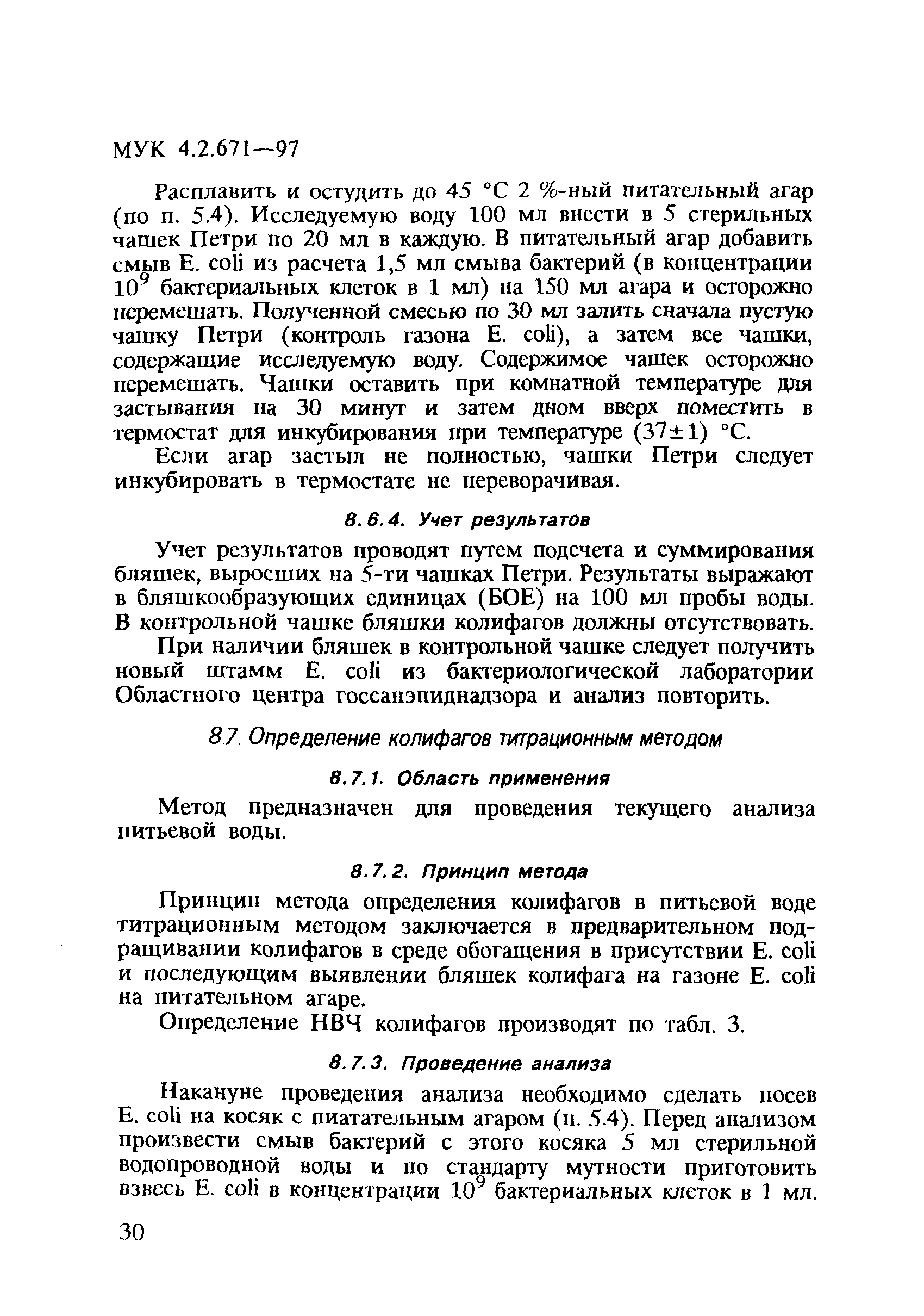 МУК 4.2.671-97