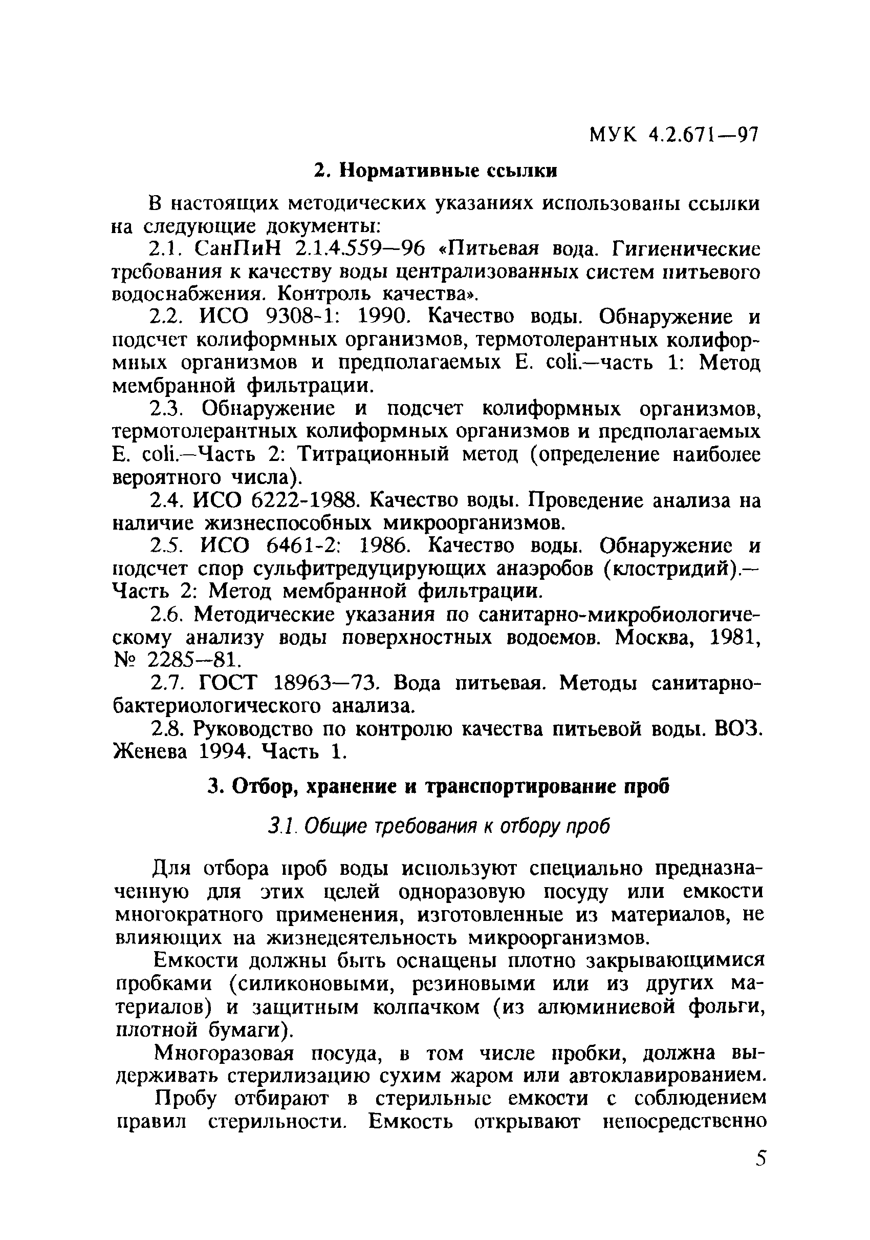 МУК 4.2.671-97