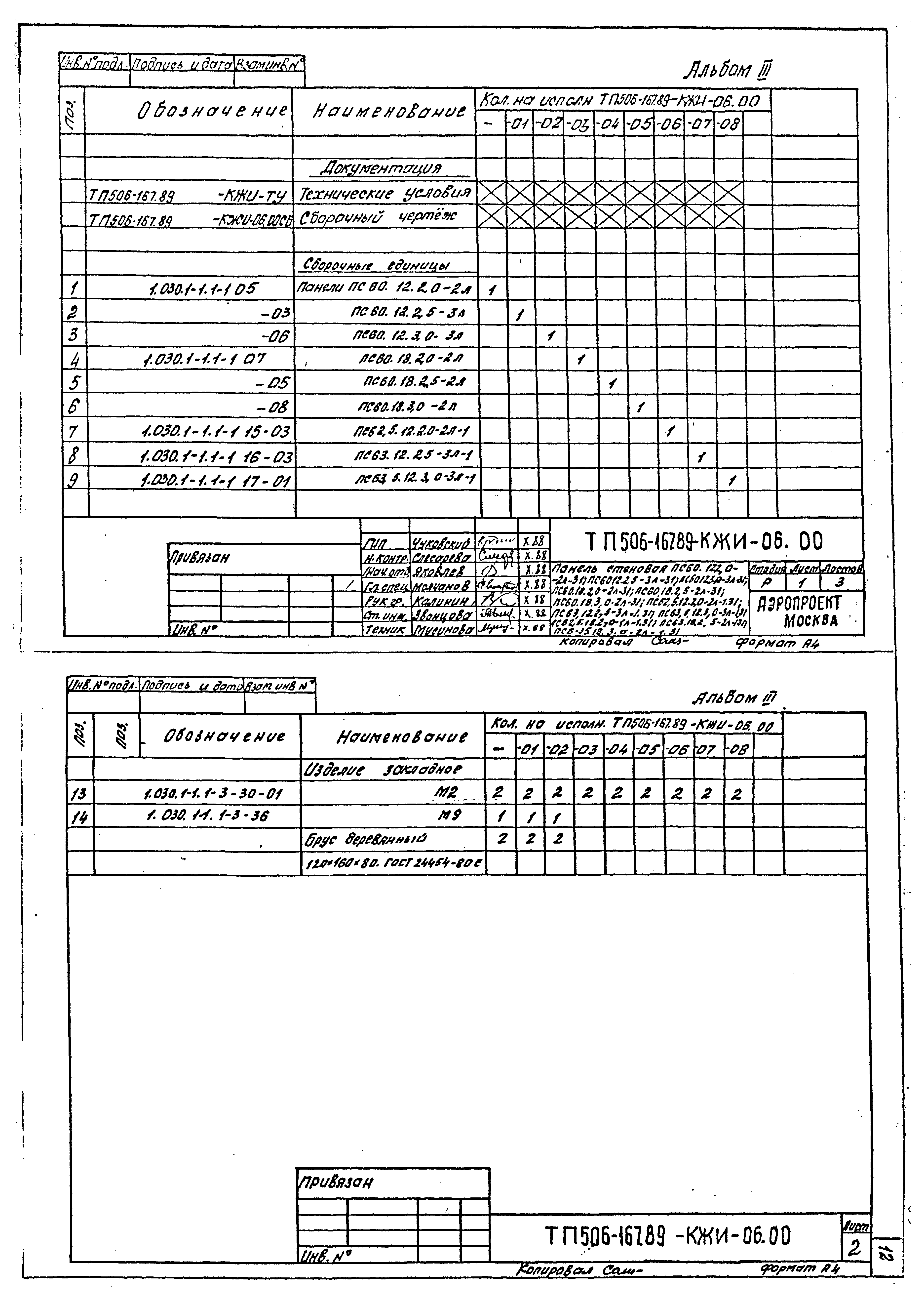 Типовой проект 506-167.89