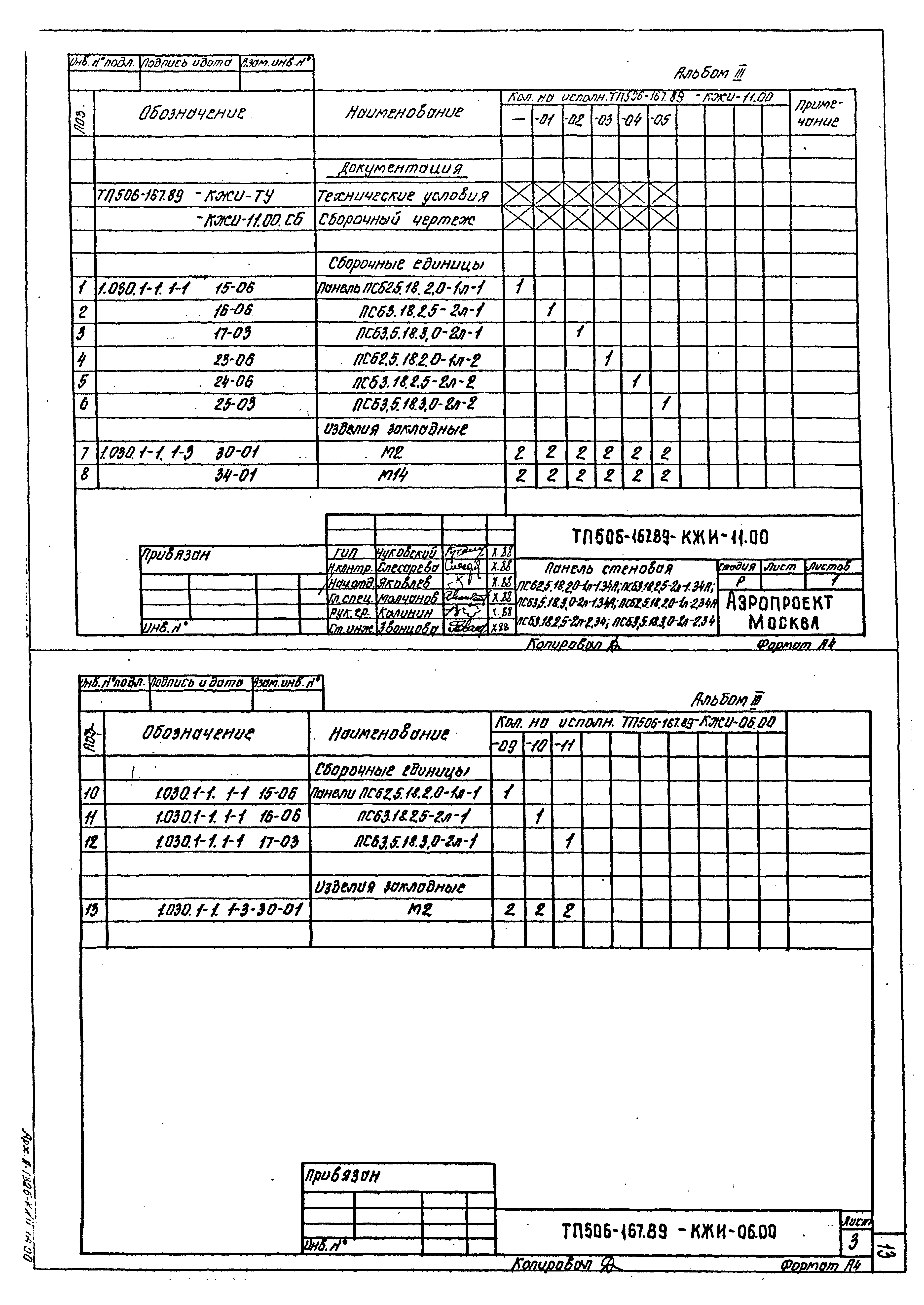 Типовой проект 506-167.89