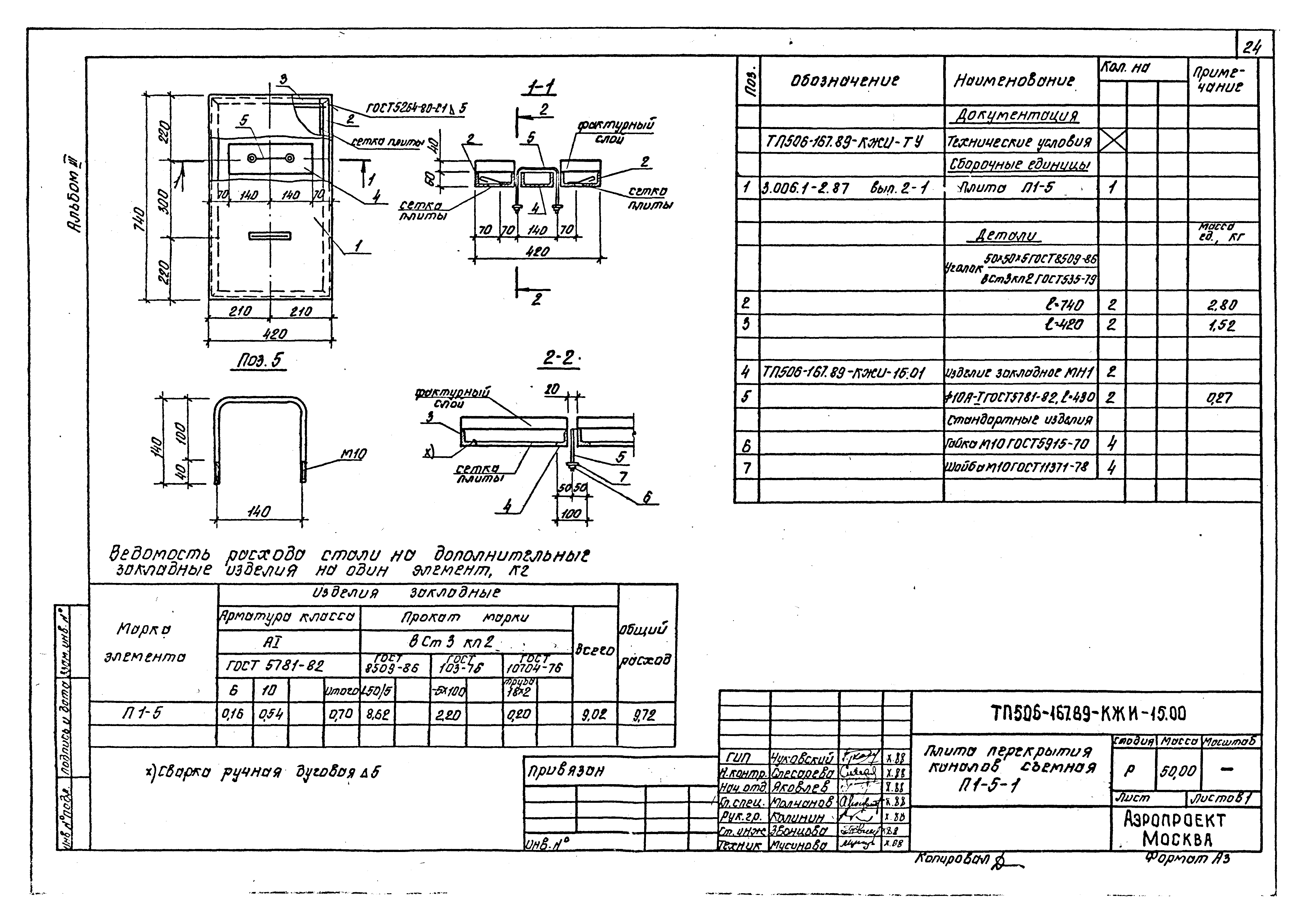 Типовой проект 506-167.89