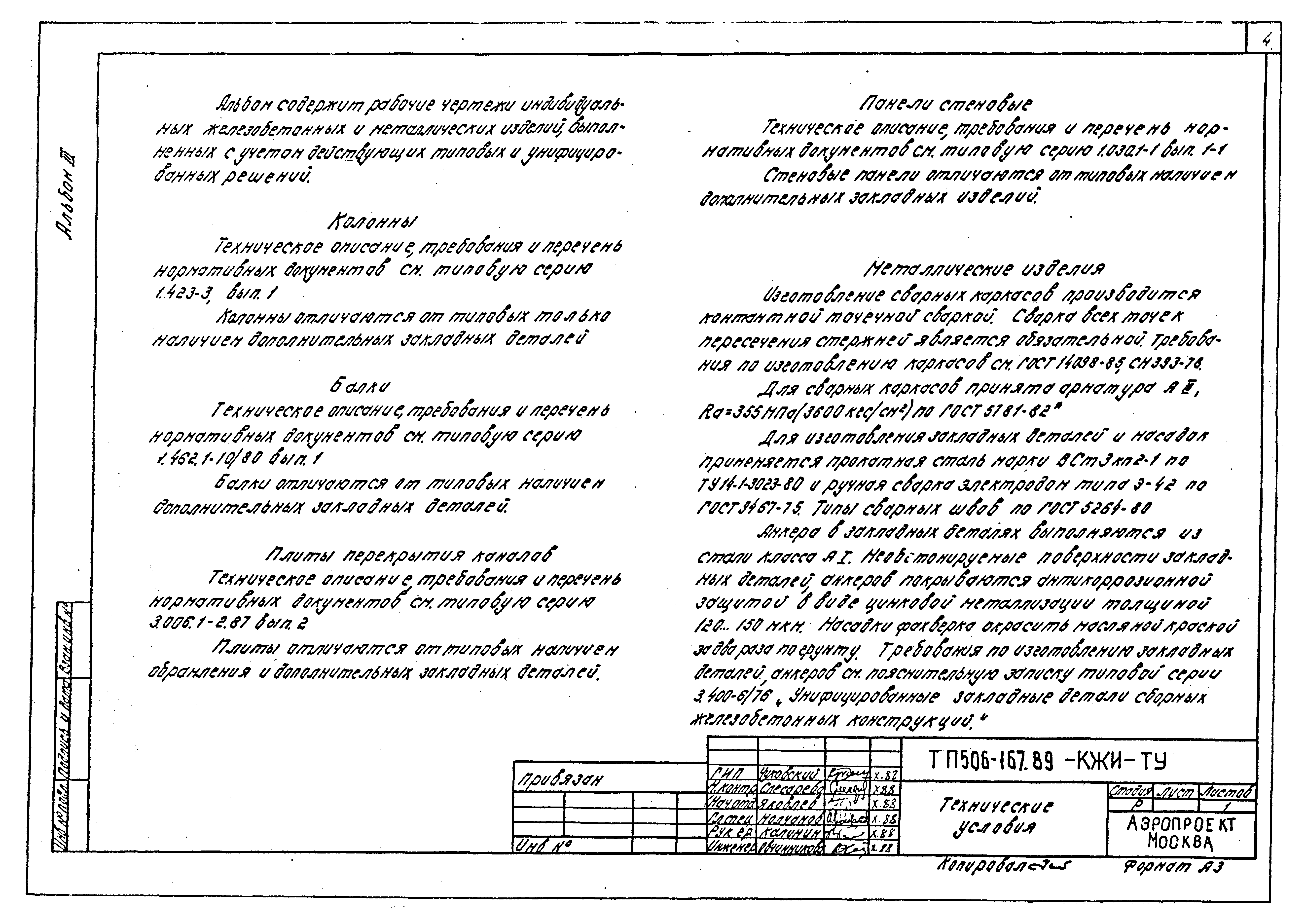 Типовой проект 506-167.89