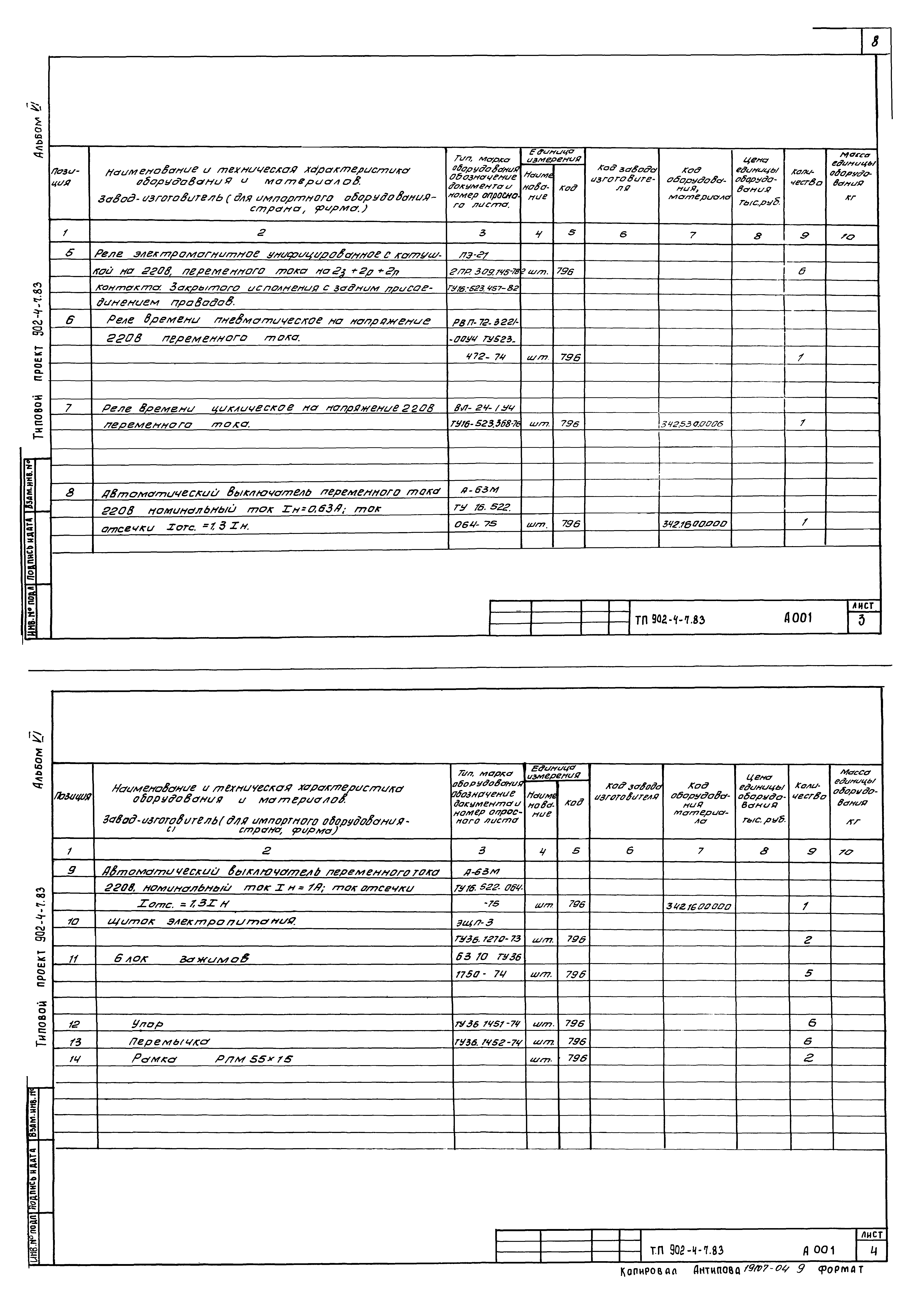 Типовой проект 902-4-7.83