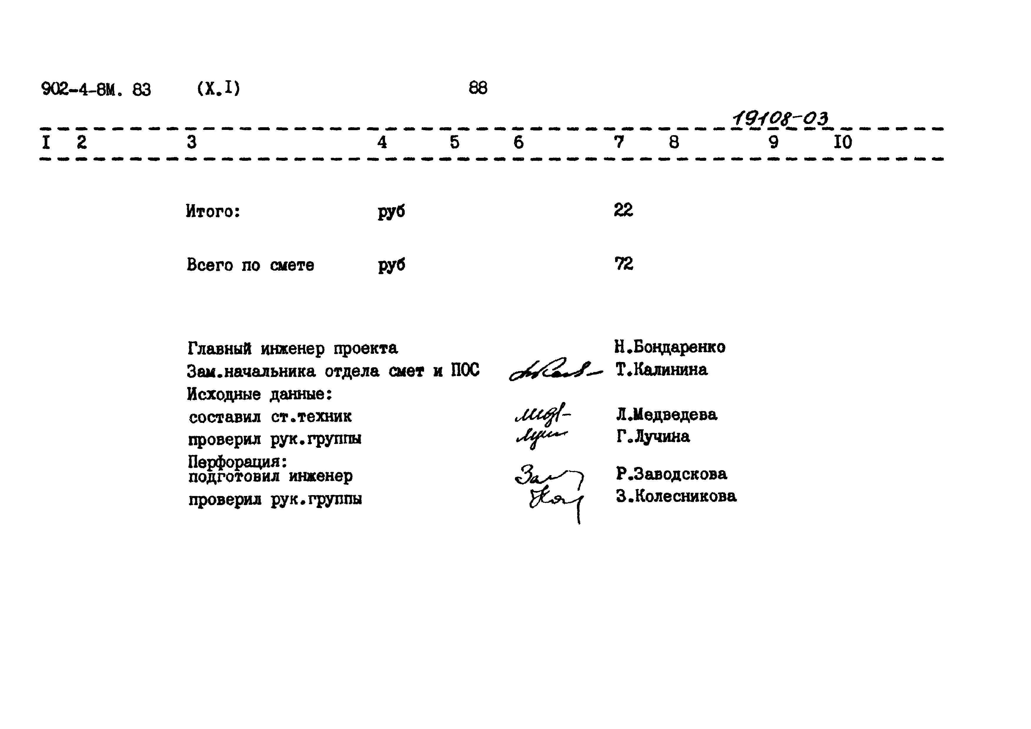 Типовой проект 902-4-8м.83